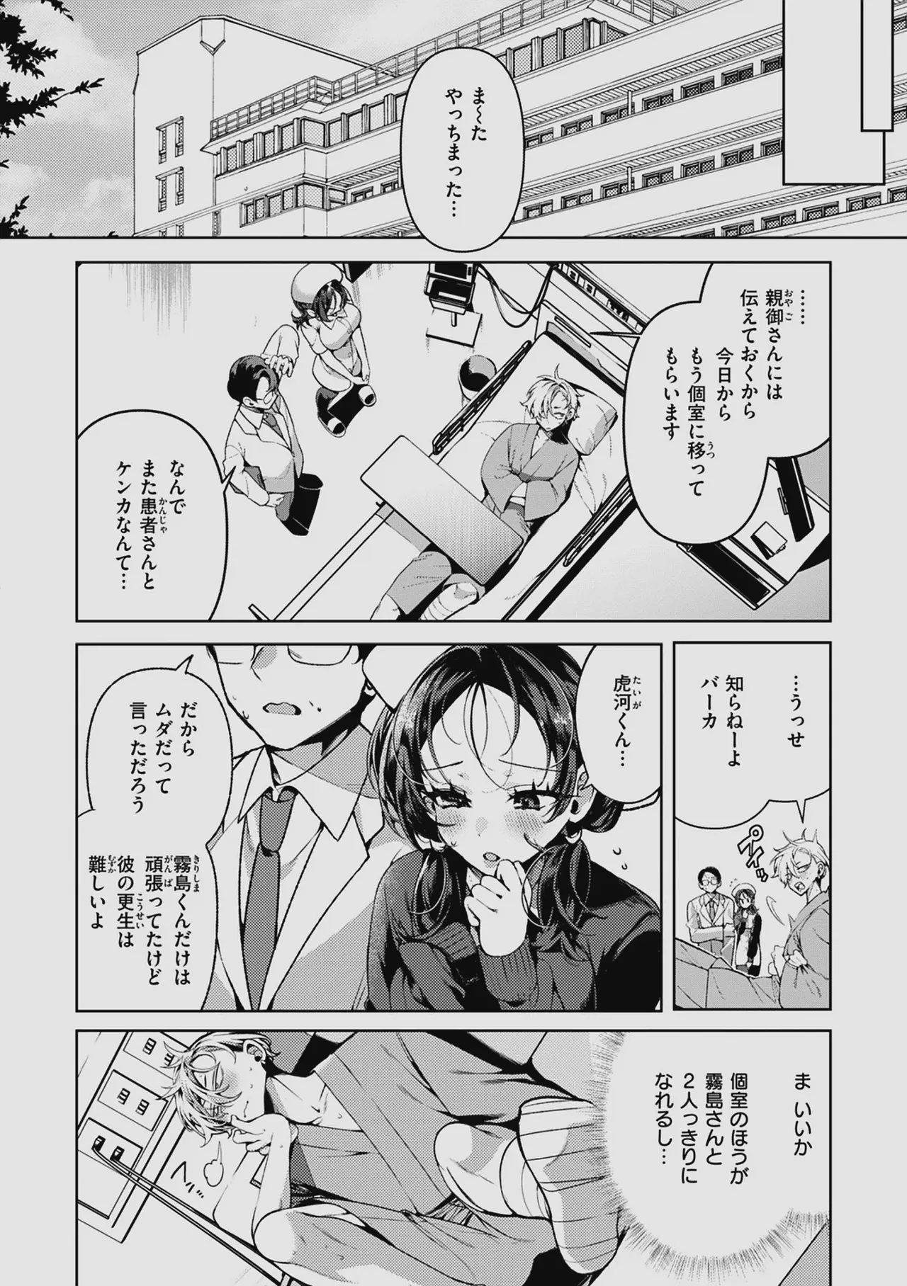 ドMギャルの姫川さん 【DLsite限定デジタル特装版】 Page.56