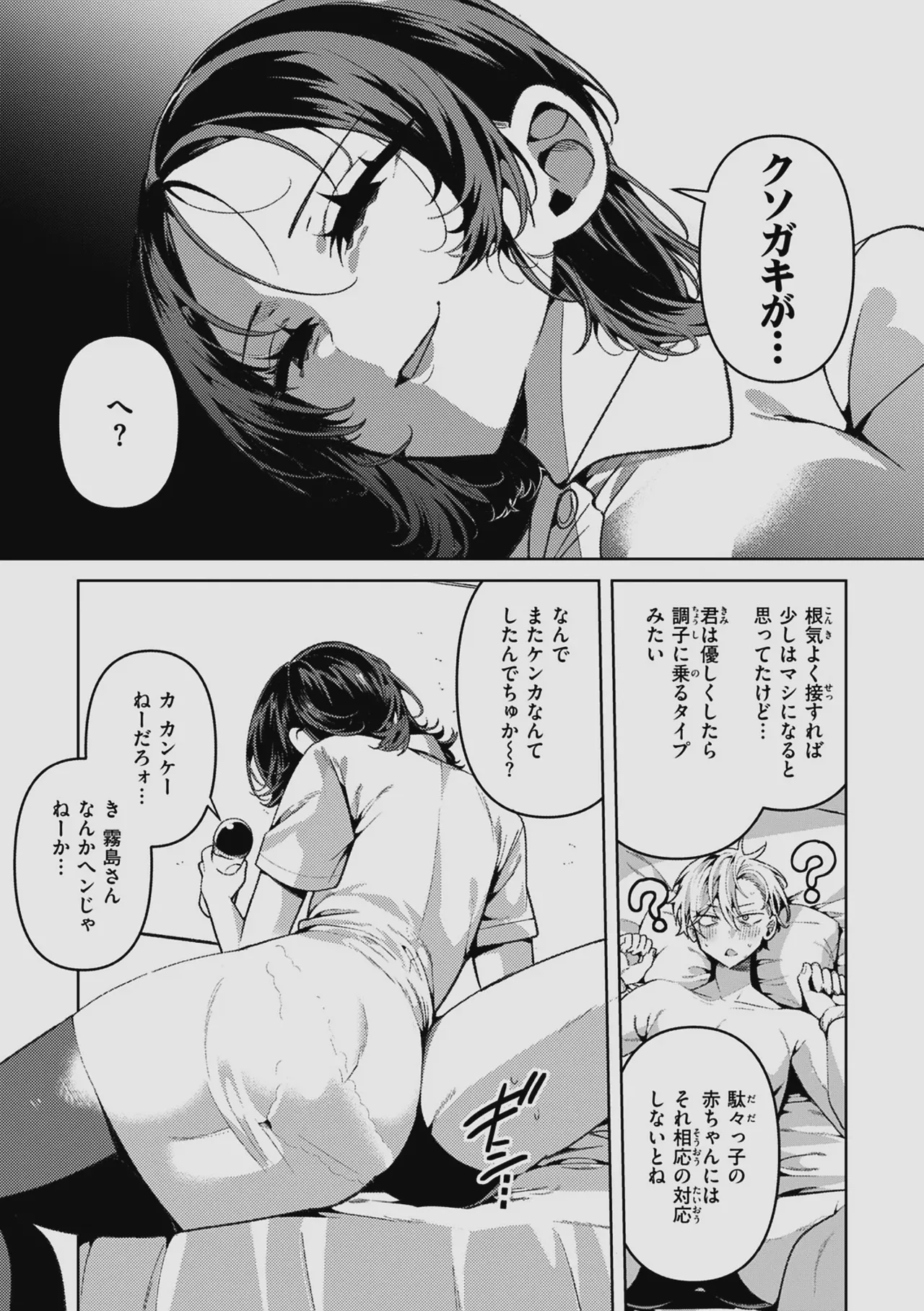 ドMギャルの姫川さん 【DLsite限定デジタル特装版】 Page.59