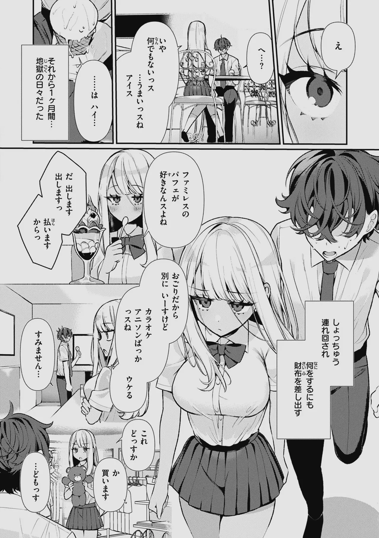 ドMギャルの姫川さん 【DLsite限定デジタル特装版】 Page.6