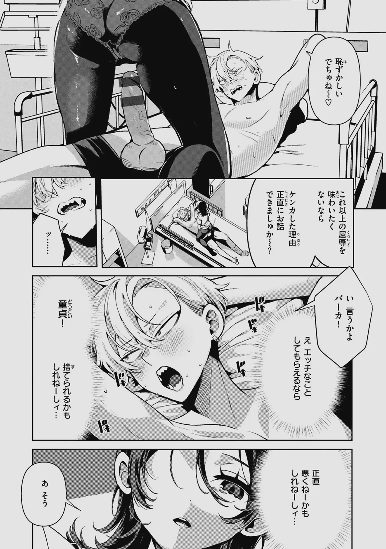 ドMギャルの姫川さん 【DLsite限定デジタル特装版】 Page.63