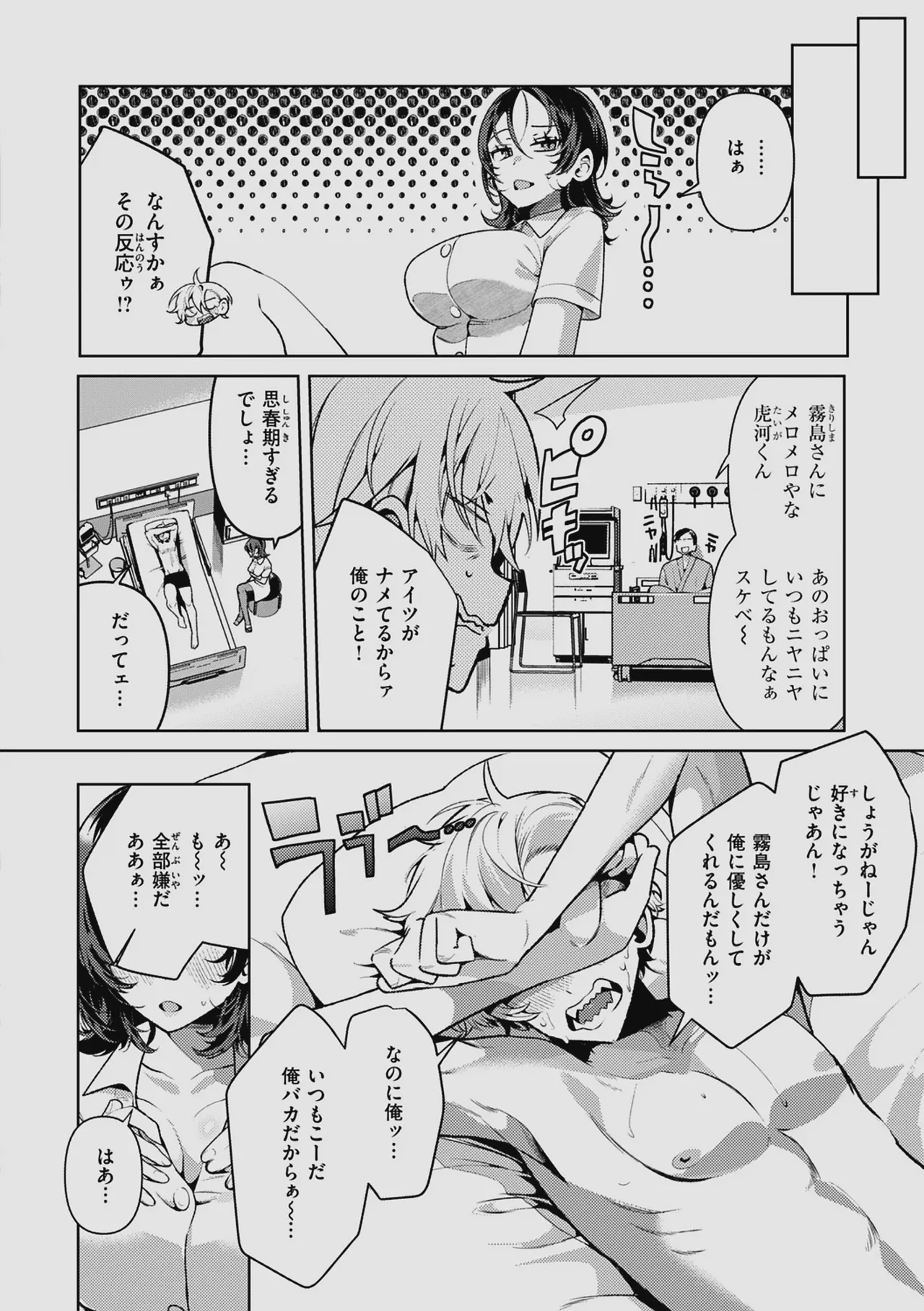 ドMギャルの姫川さん 【DLsite限定デジタル特装版】 Page.68