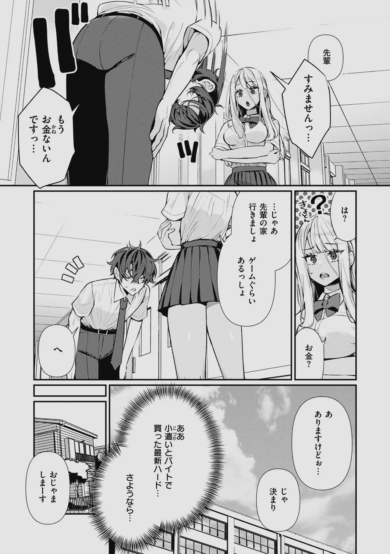 ドMギャルの姫川さん 【DLsite限定デジタル特装版】 Page.7