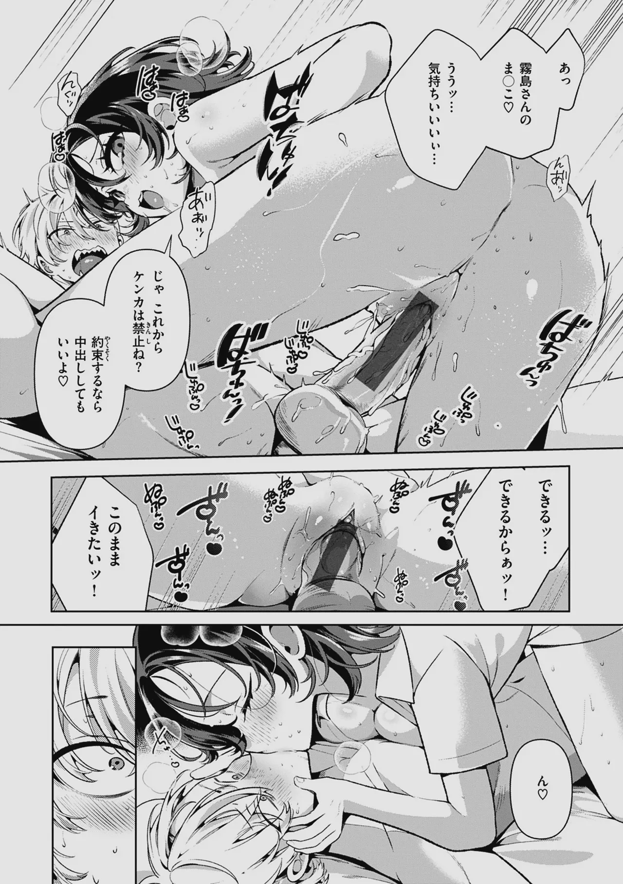ドMギャルの姫川さん 【DLsite限定デジタル特装版】 Page.77