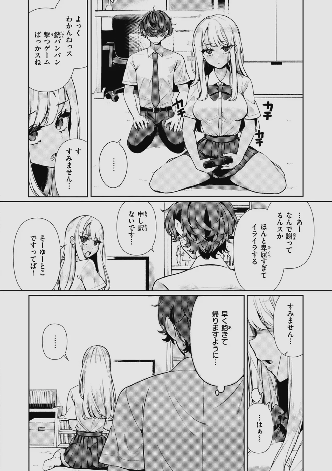 ドMギャルの姫川さん 【DLsite限定デジタル特装版】 Page.8