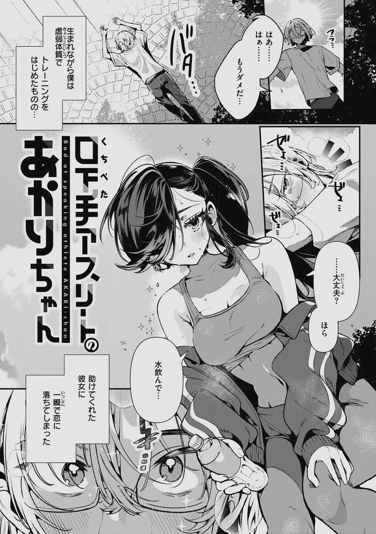 ドMギャルの姫川さん 【DLsite限定デジタル特装版】 Page.81