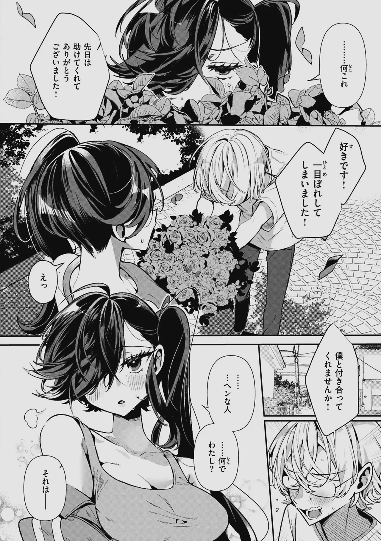 ドMギャルの姫川さん 【DLsite限定デジタル特装版】 Page.82