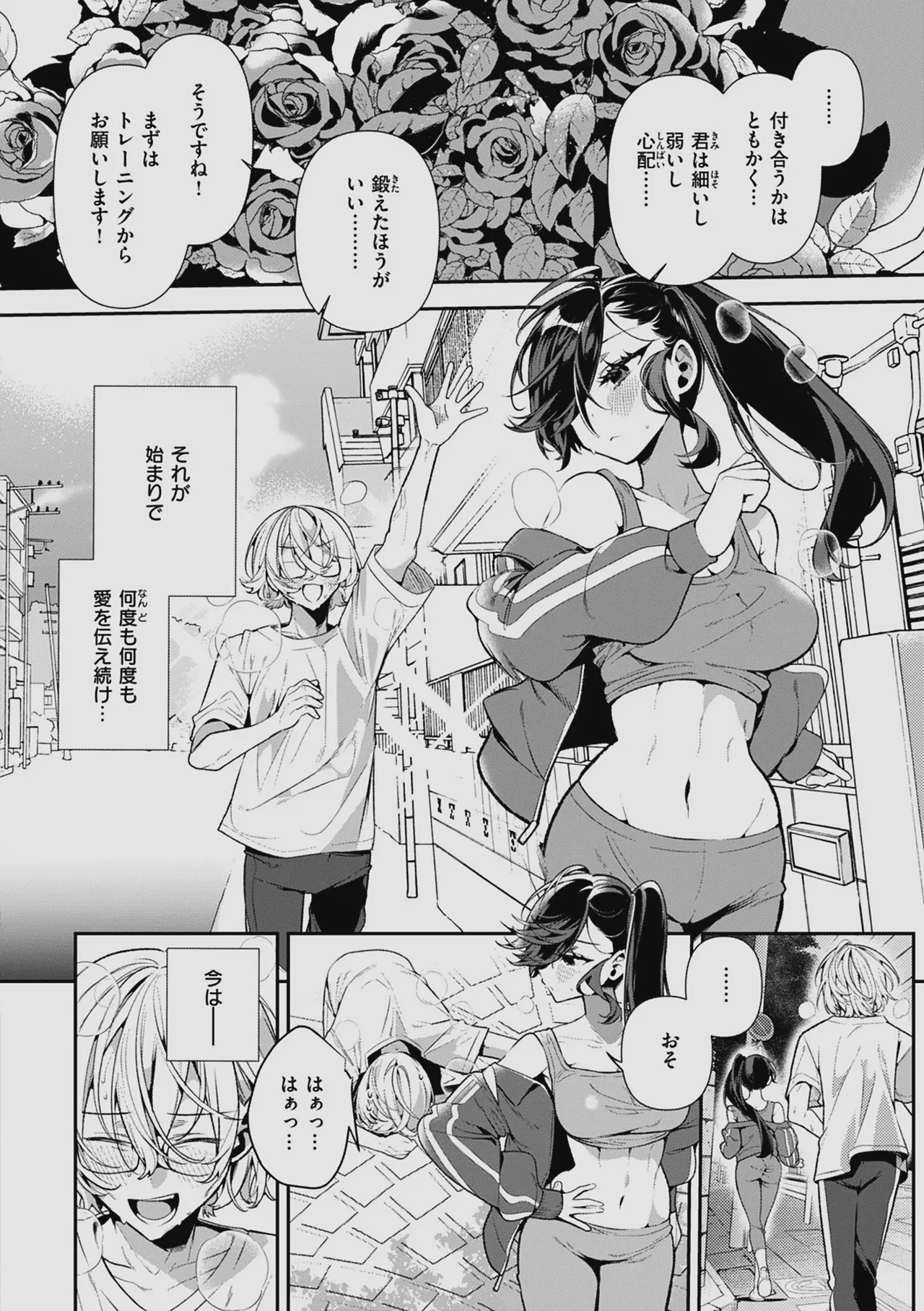 ドMギャルの姫川さん 【DLsite限定デジタル特装版】 Page.84