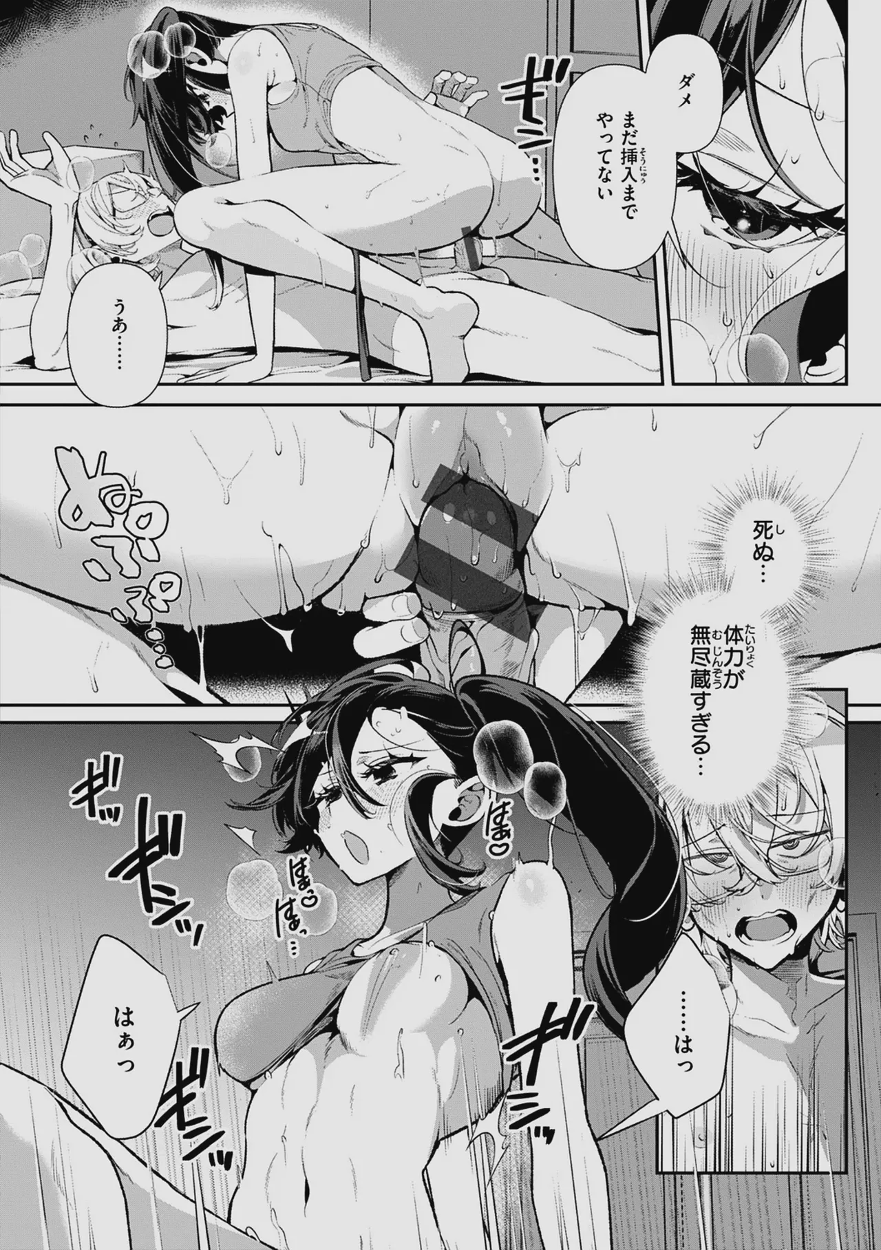 ドMギャルの姫川さん 【DLsite限定デジタル特装版】 Page.88