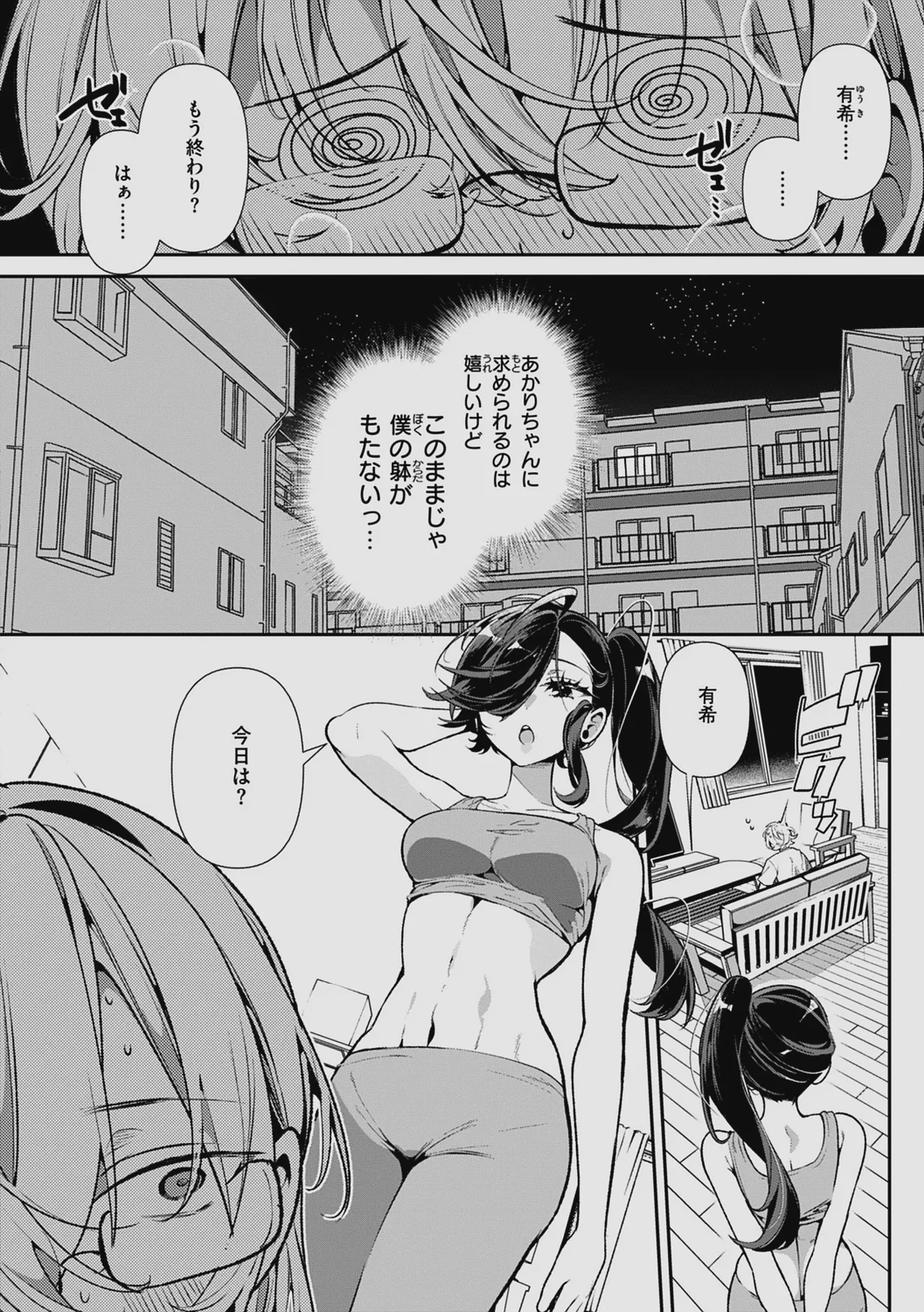 ドMギャルの姫川さん 【DLsite限定デジタル特装版】 Page.90