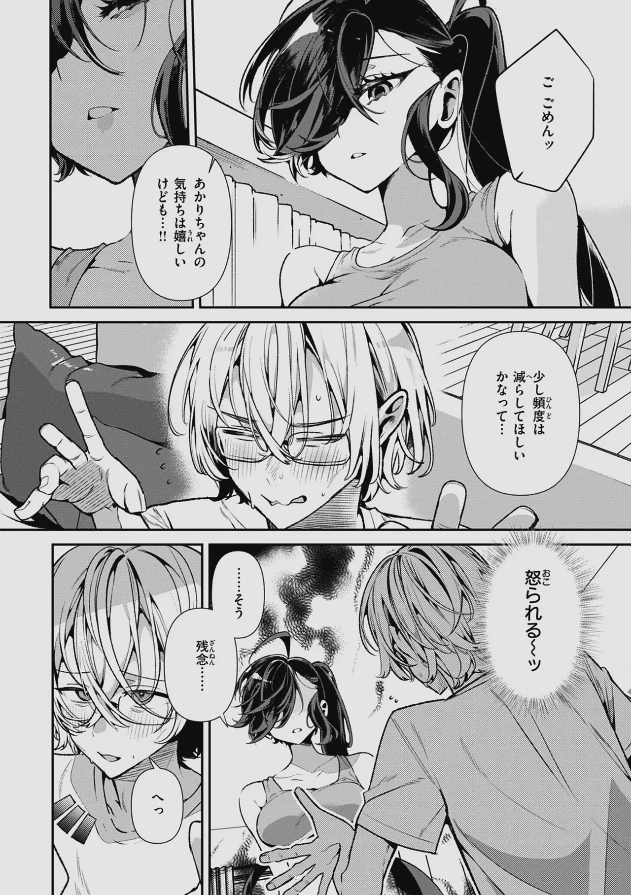 ドMギャルの姫川さん 【DLsite限定デジタル特装版】 Page.91