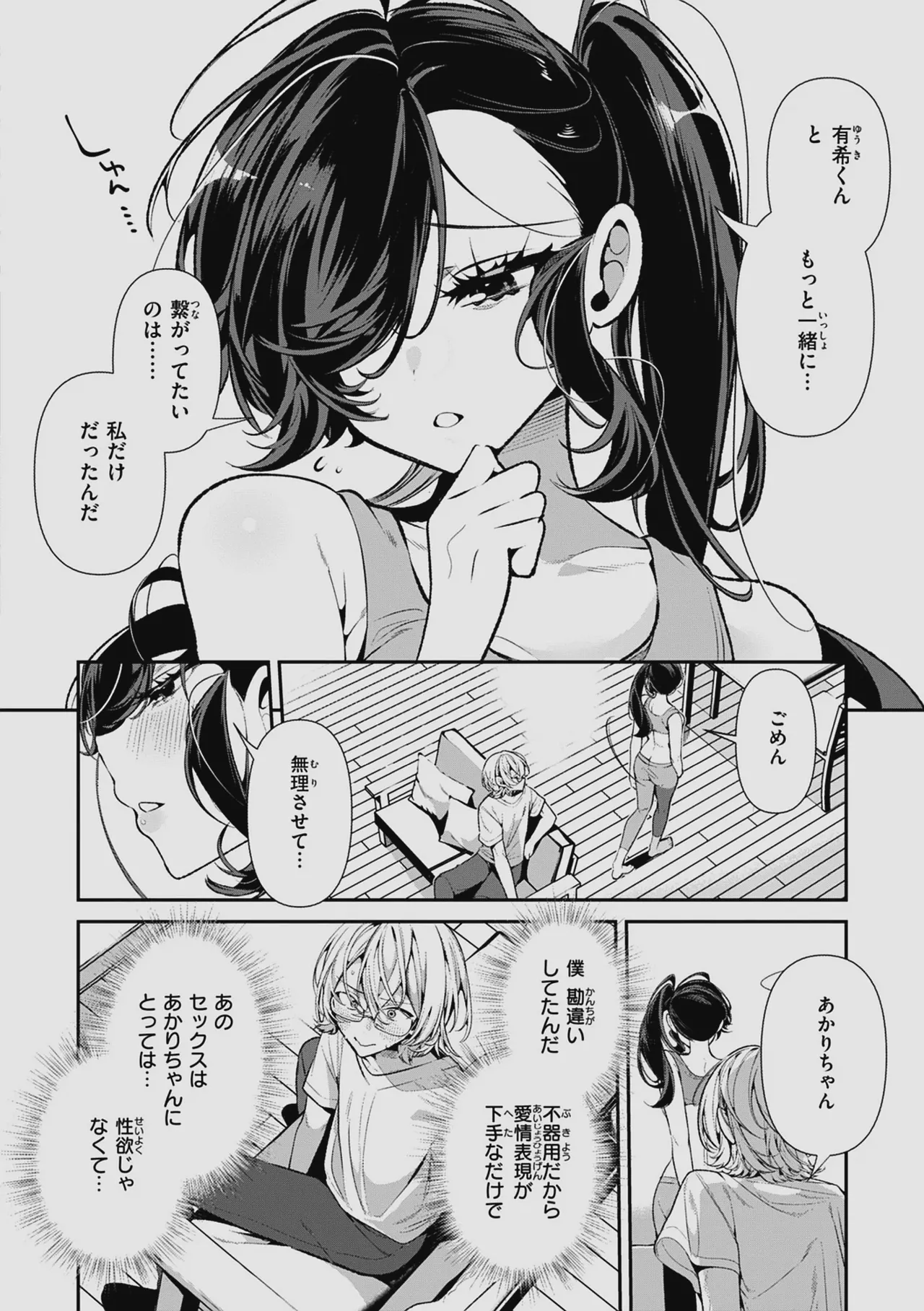 ドMギャルの姫川さん 【DLsite限定デジタル特装版】 Page.92
