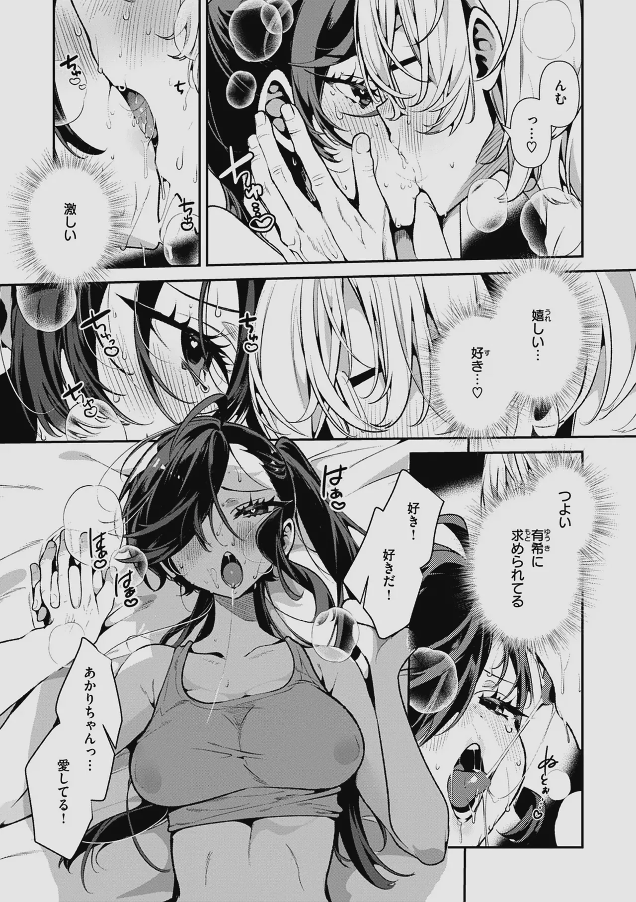ドMギャルの姫川さん 【DLsite限定デジタル特装版】 Page.97