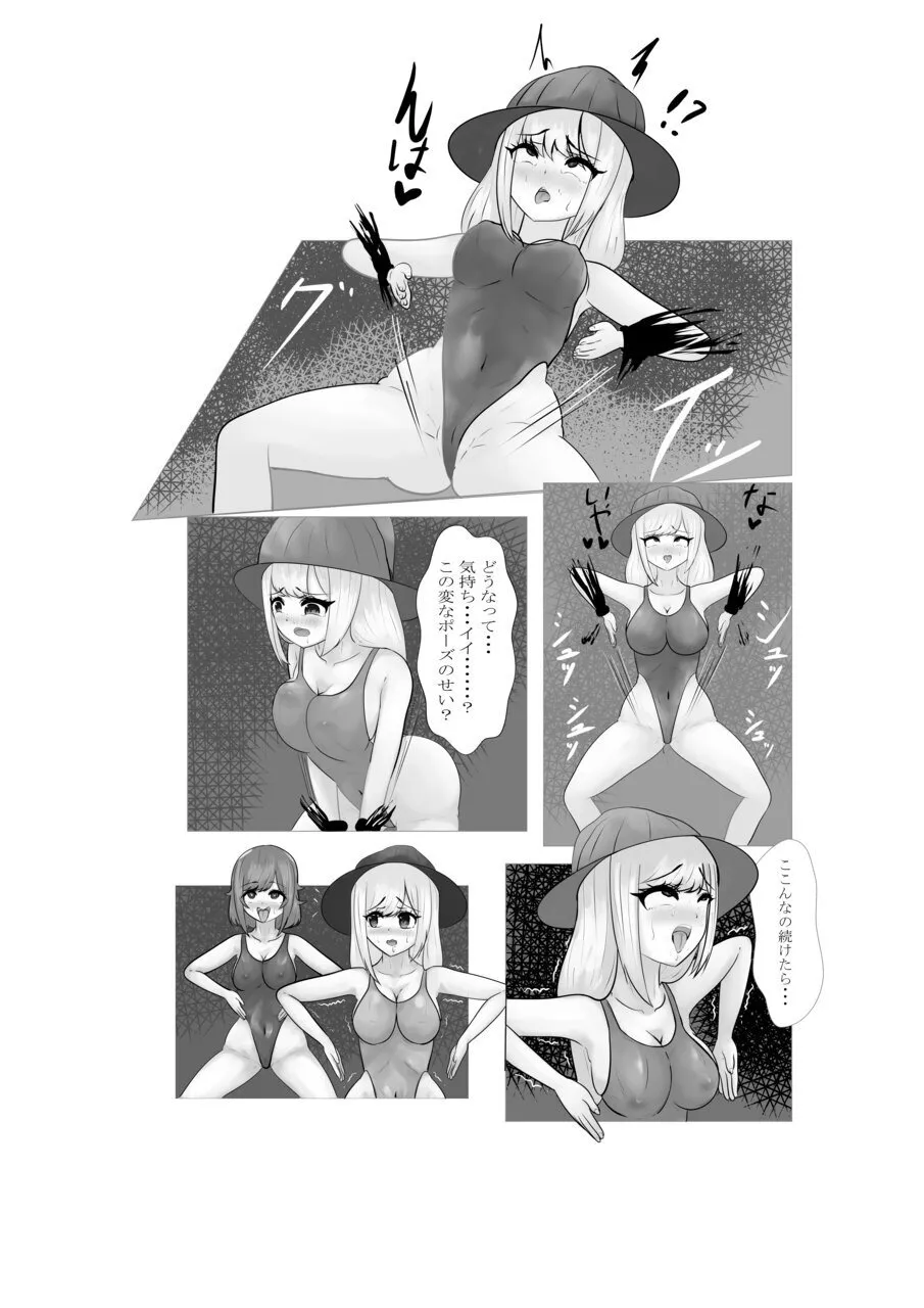 ハイグレ少女に支配される世界 Page.28