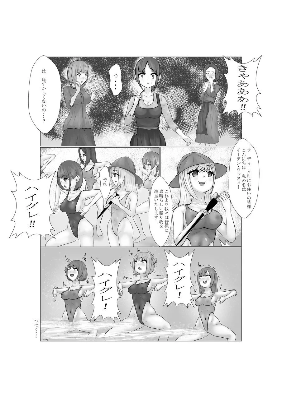 ハイグレ少女に支配される世界 Page.49