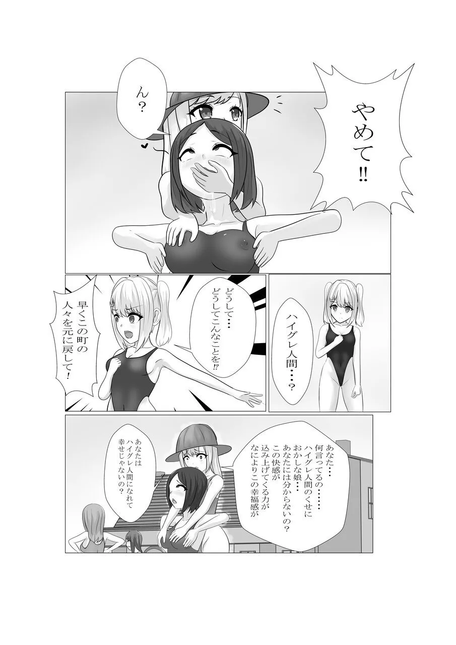 ハイグレ少女に支配される世界 Page.54
