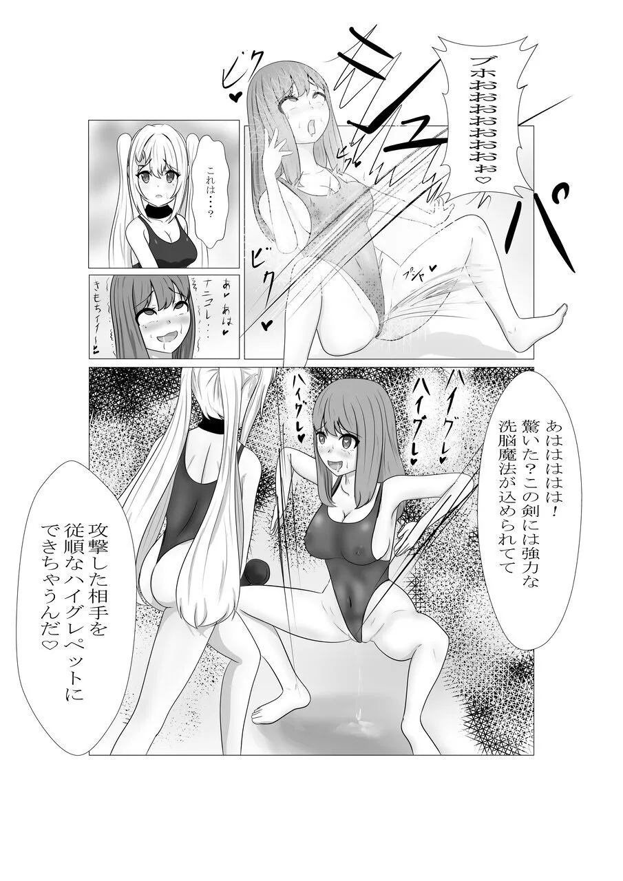 ハイグレ少女に支配される世界 Page.66