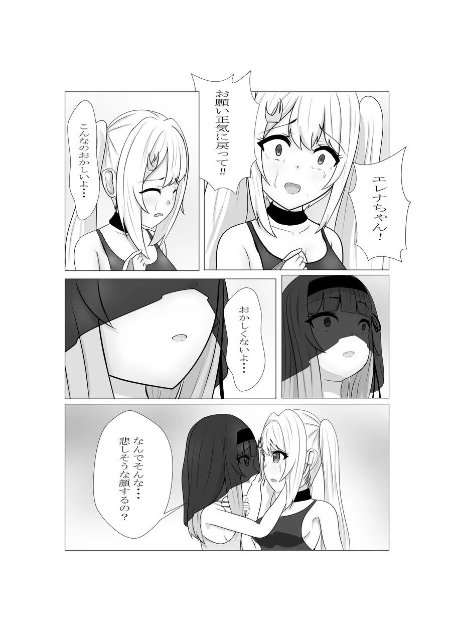 ハイグレ少女に支配される世界 Page.68