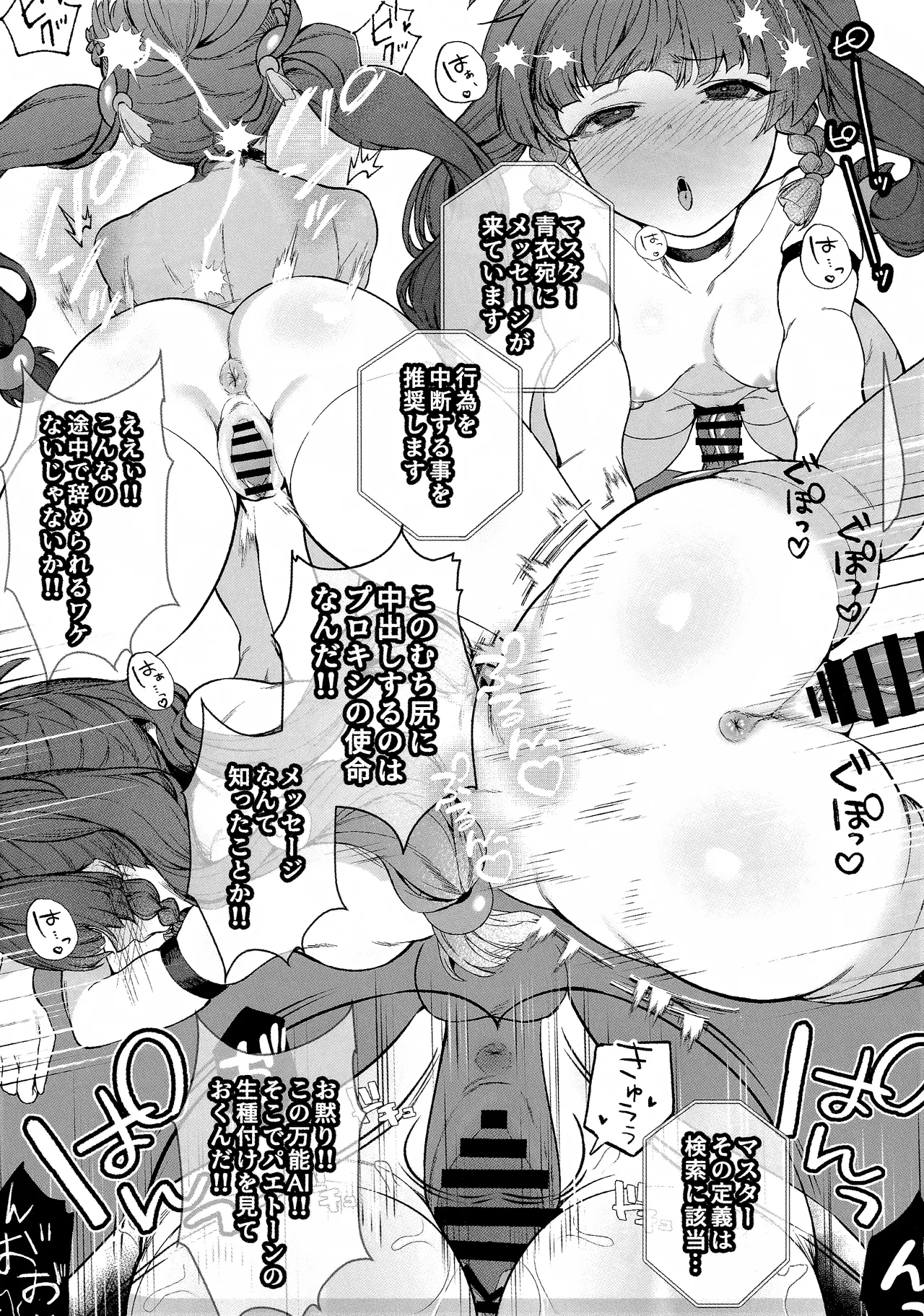 WIPE OUT Page.16