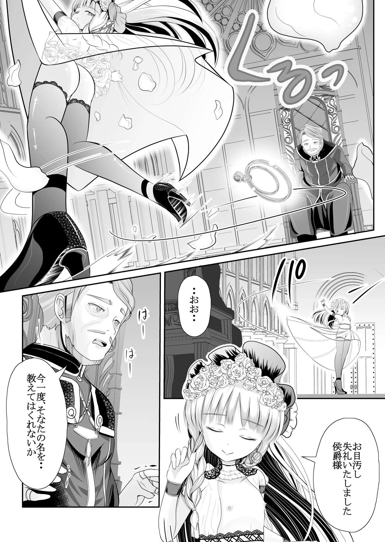 つるぺた露出アイドル・矢車ちえ 処女喪失ドラマ撮影～ぜんぶ、見られました・・ Page.10