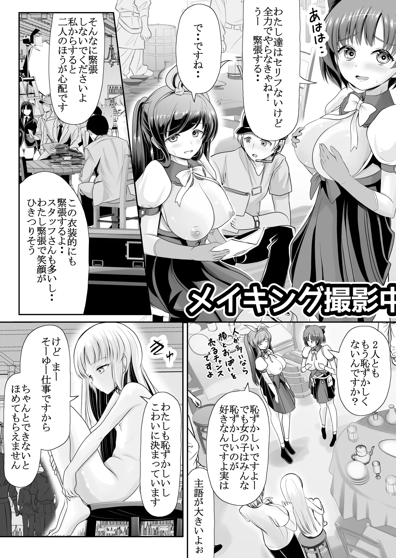 つるぺた露出アイドル・矢車ちえ 処女喪失ドラマ撮影～ぜんぶ、見られました・・ Page.13