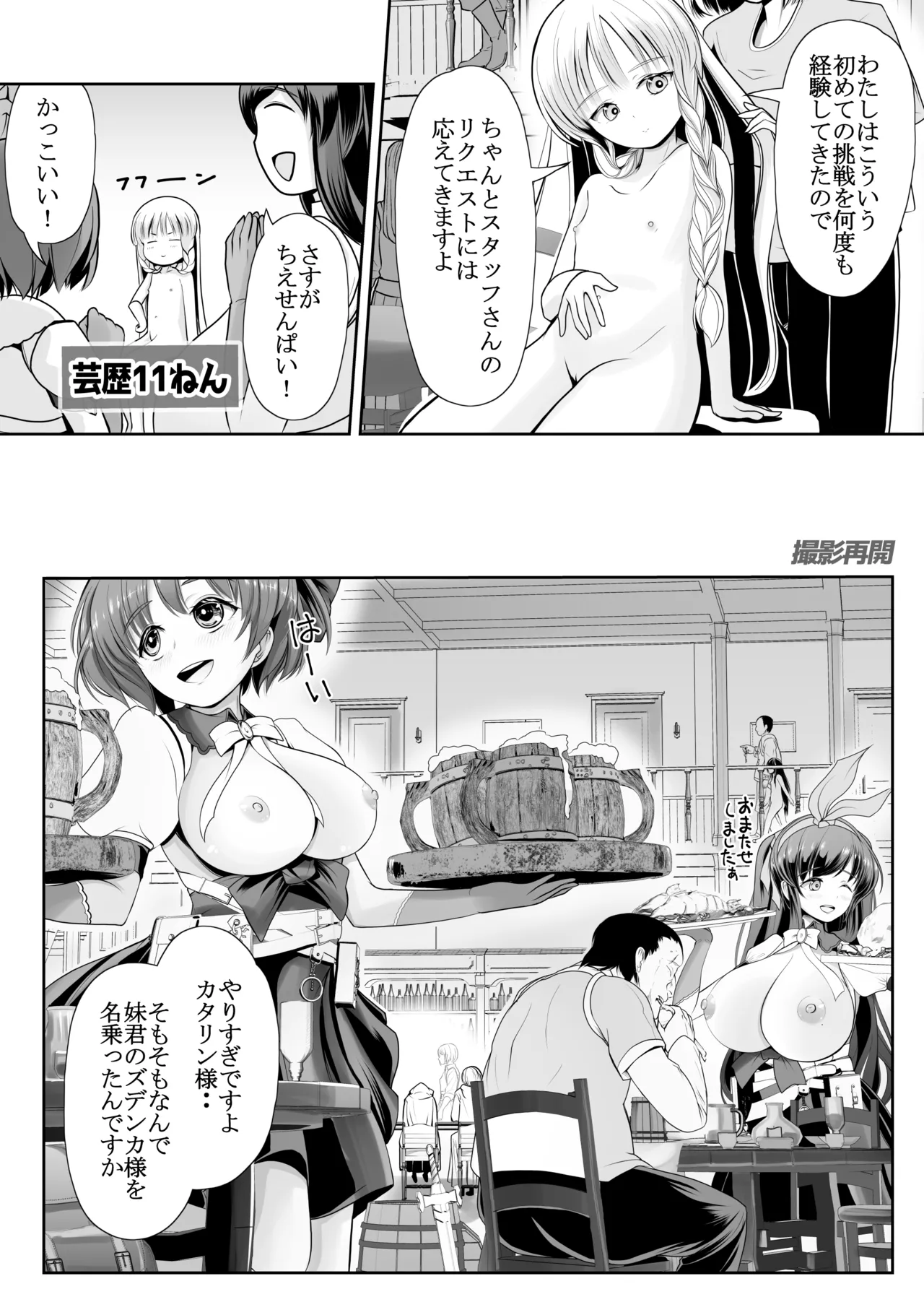 つるぺた露出アイドル・矢車ちえ 処女喪失ドラマ撮影～ぜんぶ、見られました・・ Page.14