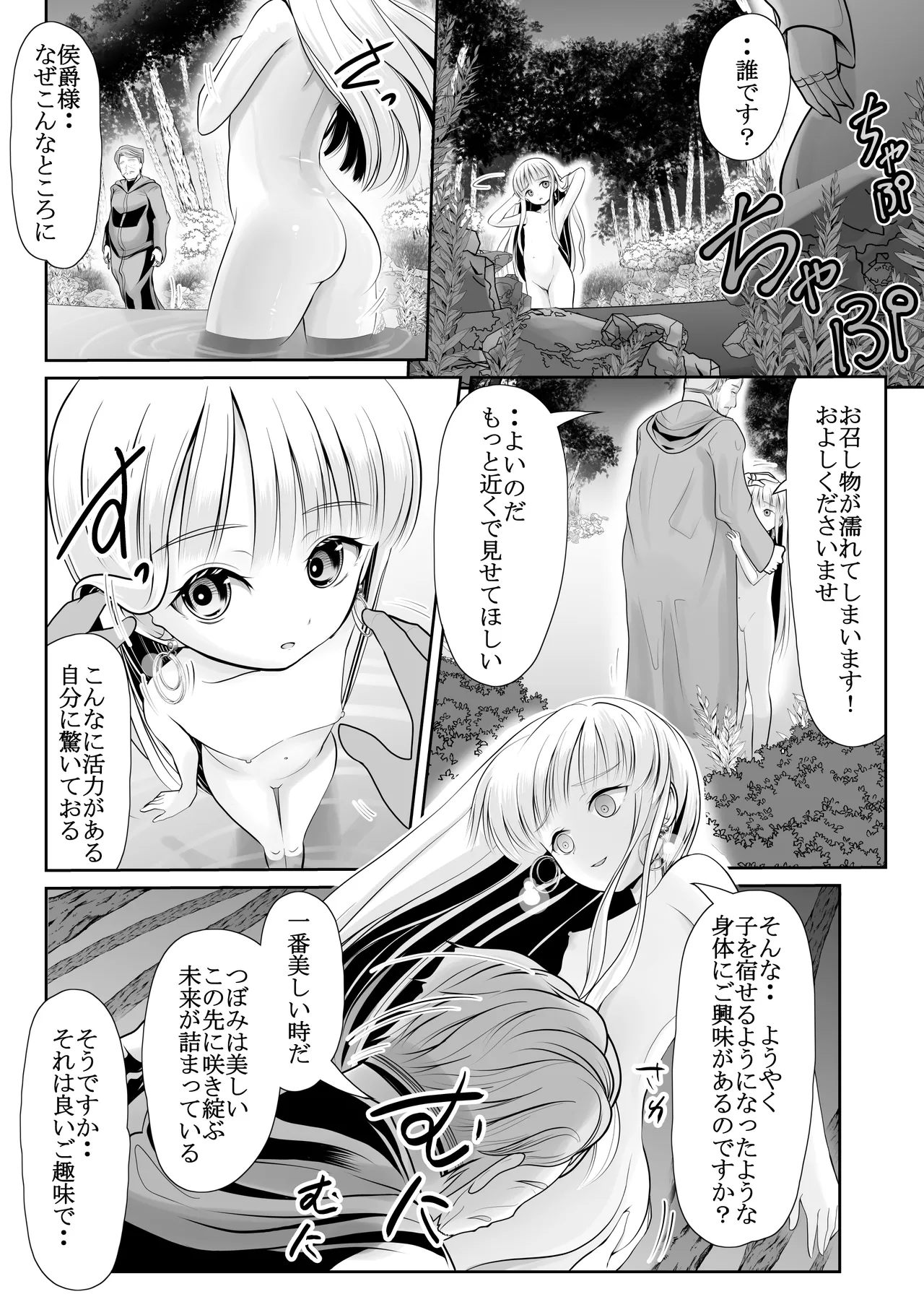 つるぺた露出アイドル・矢車ちえ 処女喪失ドラマ撮影～ぜんぶ、見られました・・ Page.18