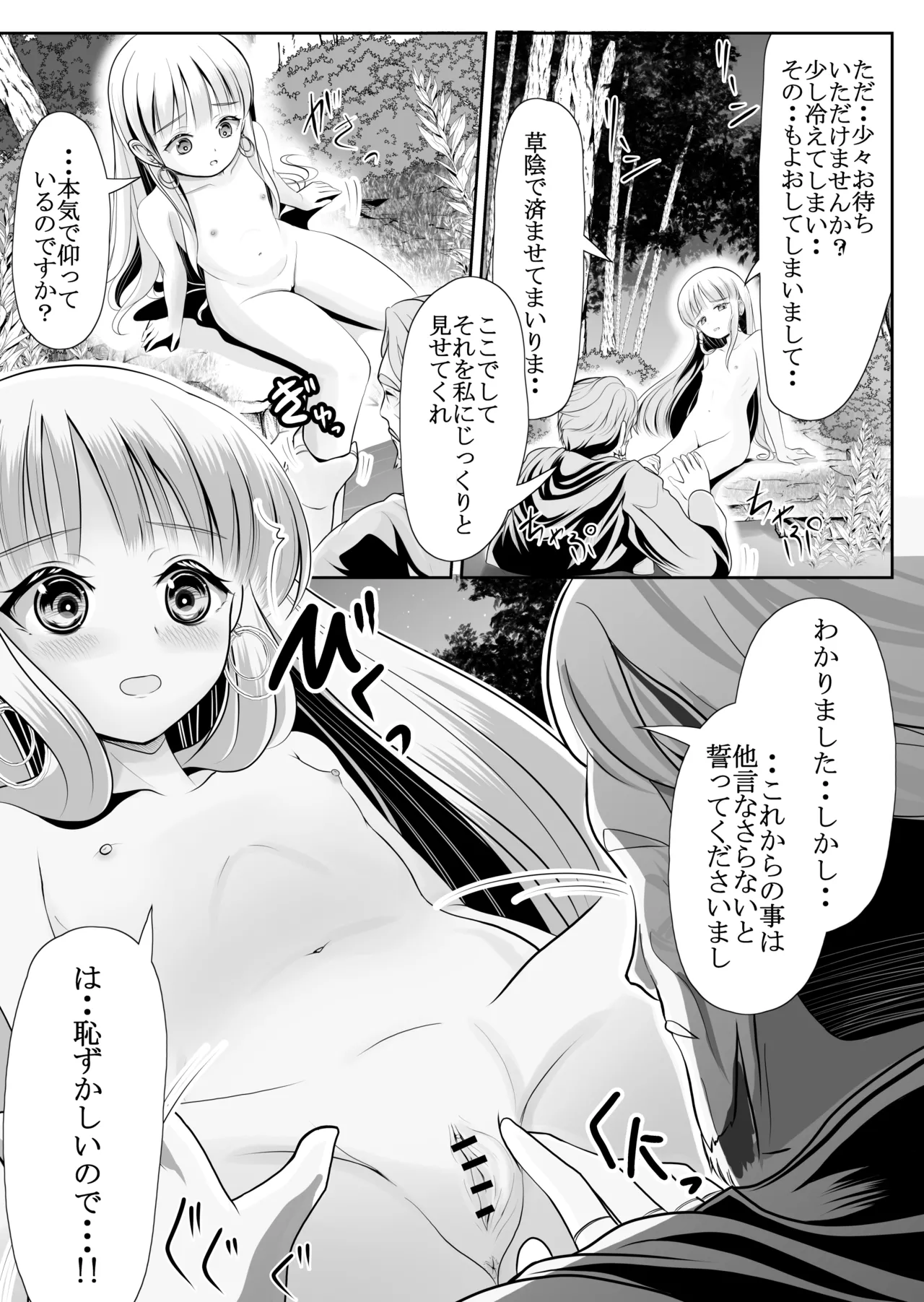 つるぺた露出アイドル・矢車ちえ 処女喪失ドラマ撮影～ぜんぶ、見られました・・ Page.19