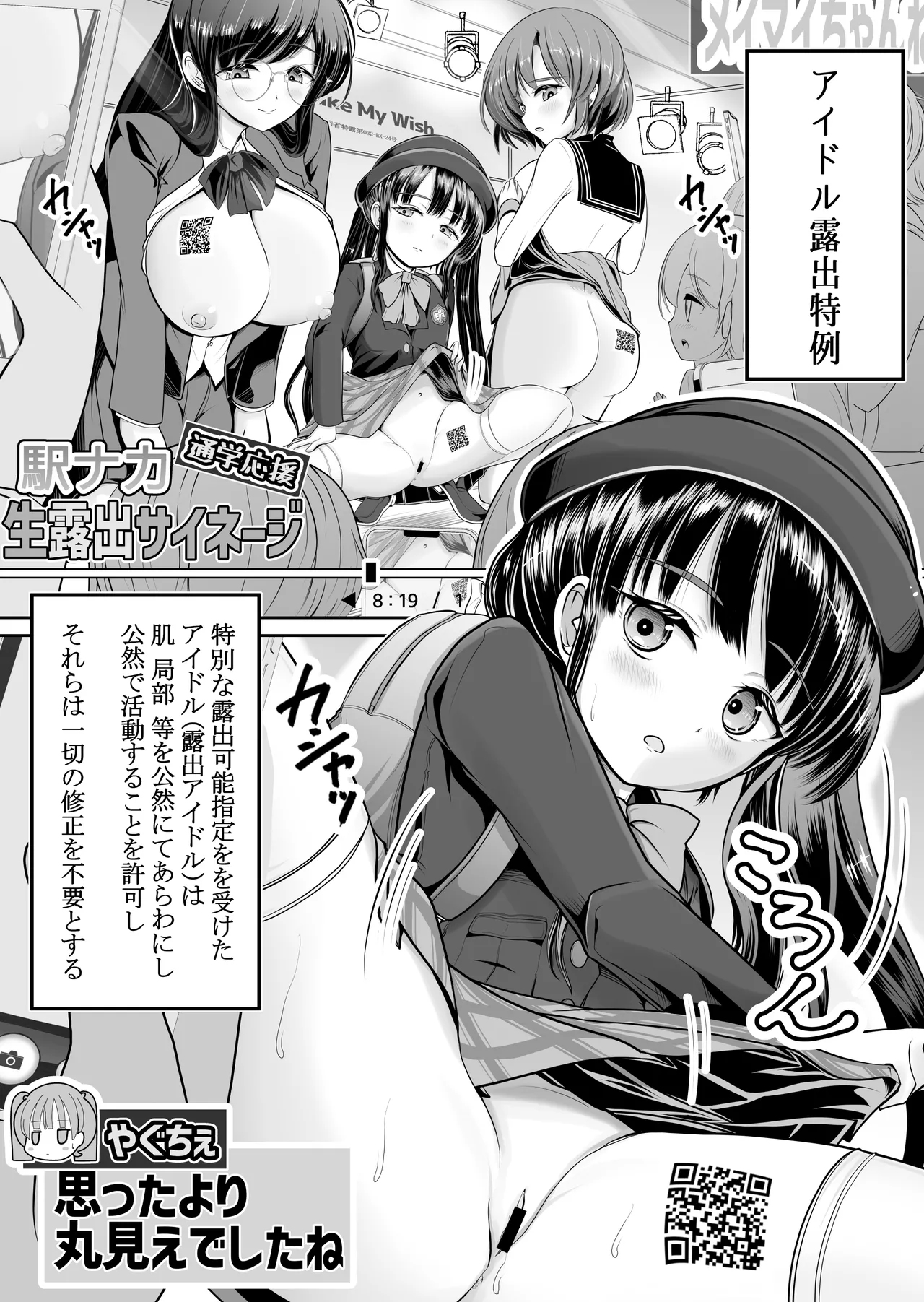 つるぺた露出アイドル・矢車ちえ 処女喪失ドラマ撮影～ぜんぶ、見られました・・ Page.2