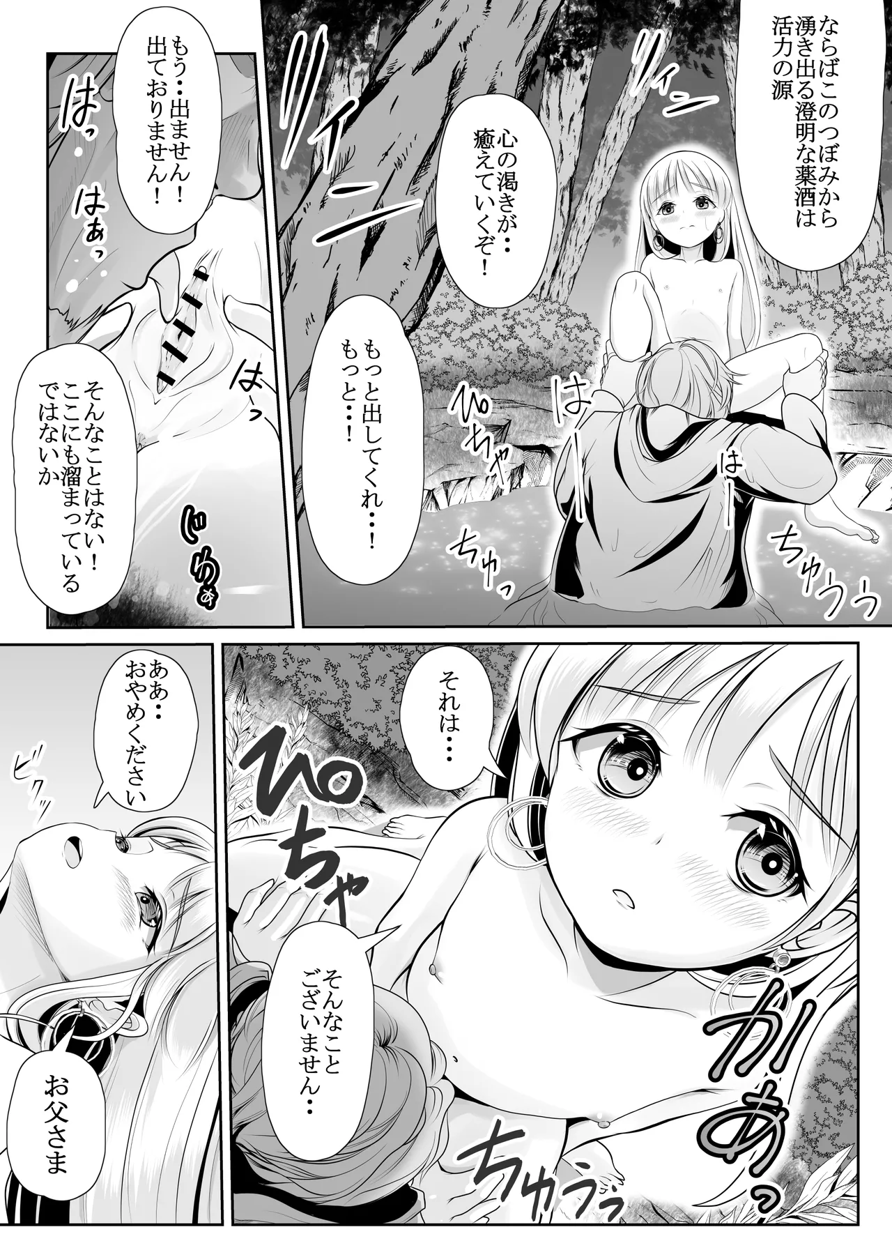 つるぺた露出アイドル・矢車ちえ 処女喪失ドラマ撮影～ぜんぶ、見られました・・ Page.22