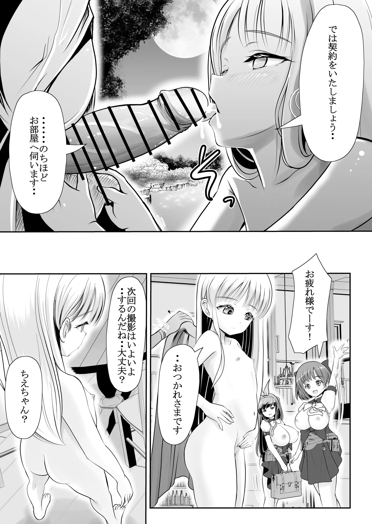 つるぺた露出アイドル・矢車ちえ 処女喪失ドラマ撮影～ぜんぶ、見られました・・ Page.24
