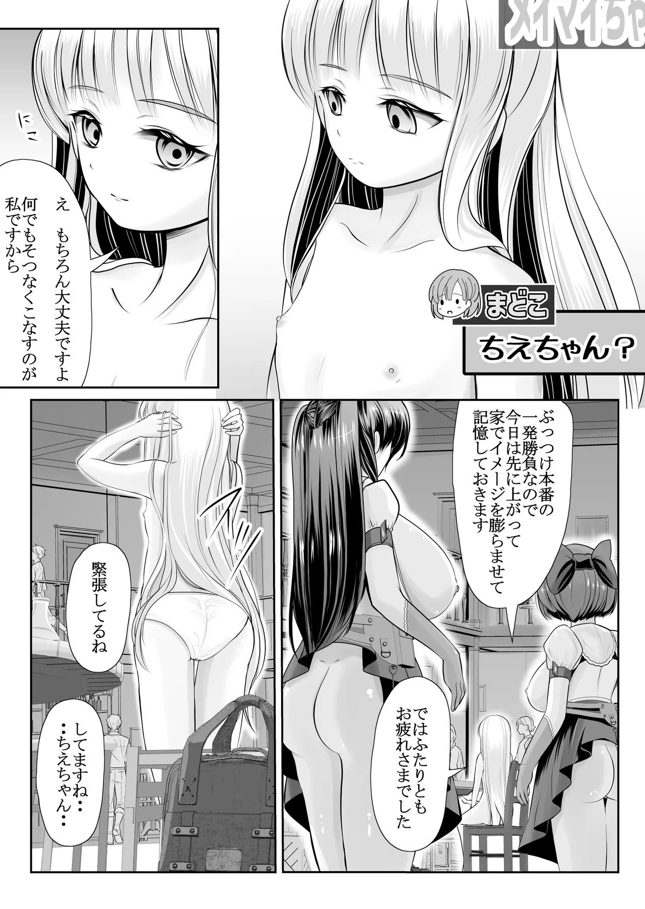 つるぺた露出アイドル・矢車ちえ 処女喪失ドラマ撮影～ぜんぶ、見られました・・ Page.25