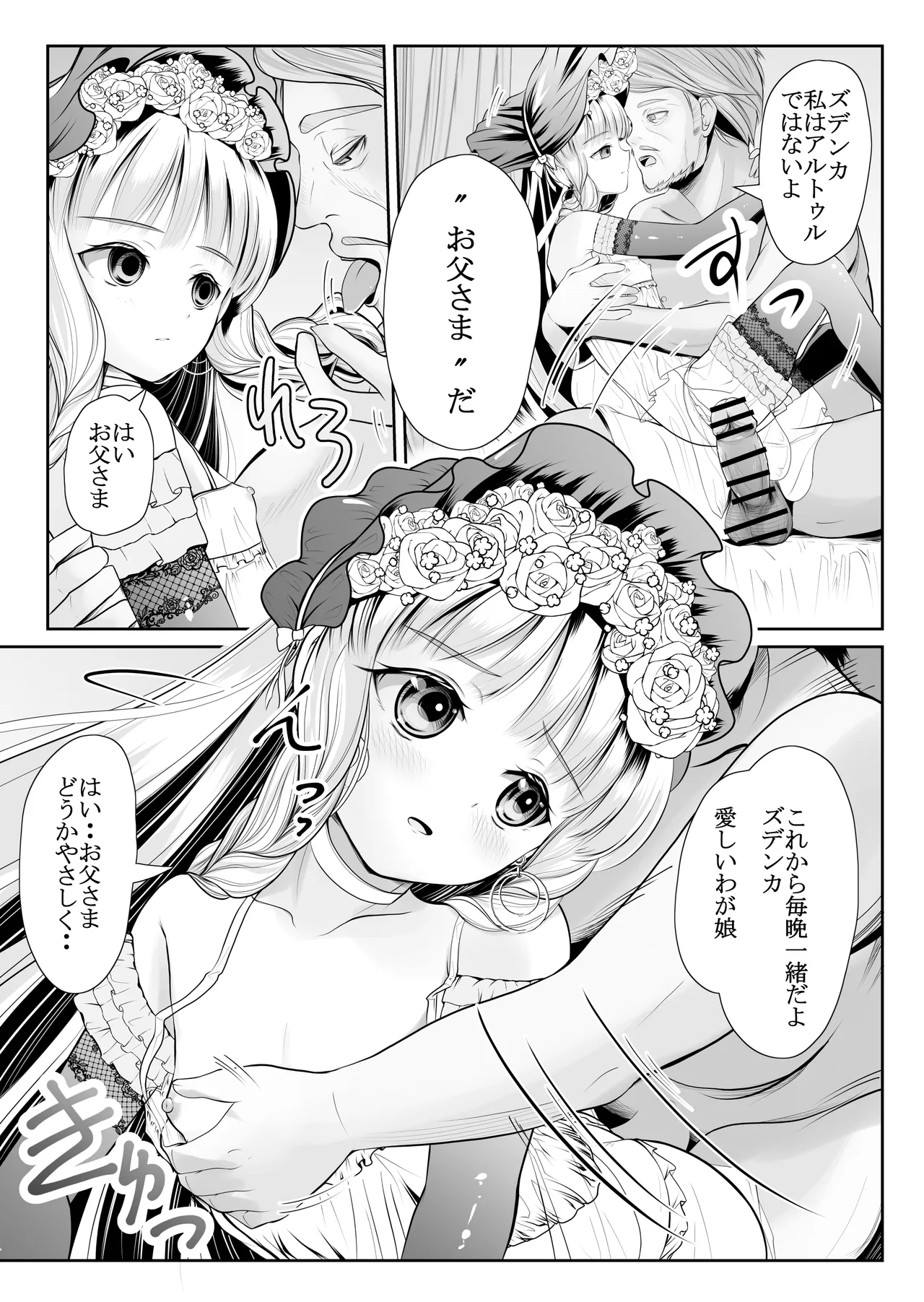 つるぺた露出アイドル・矢車ちえ 処女喪失ドラマ撮影～ぜんぶ、見られました・・ Page.27
