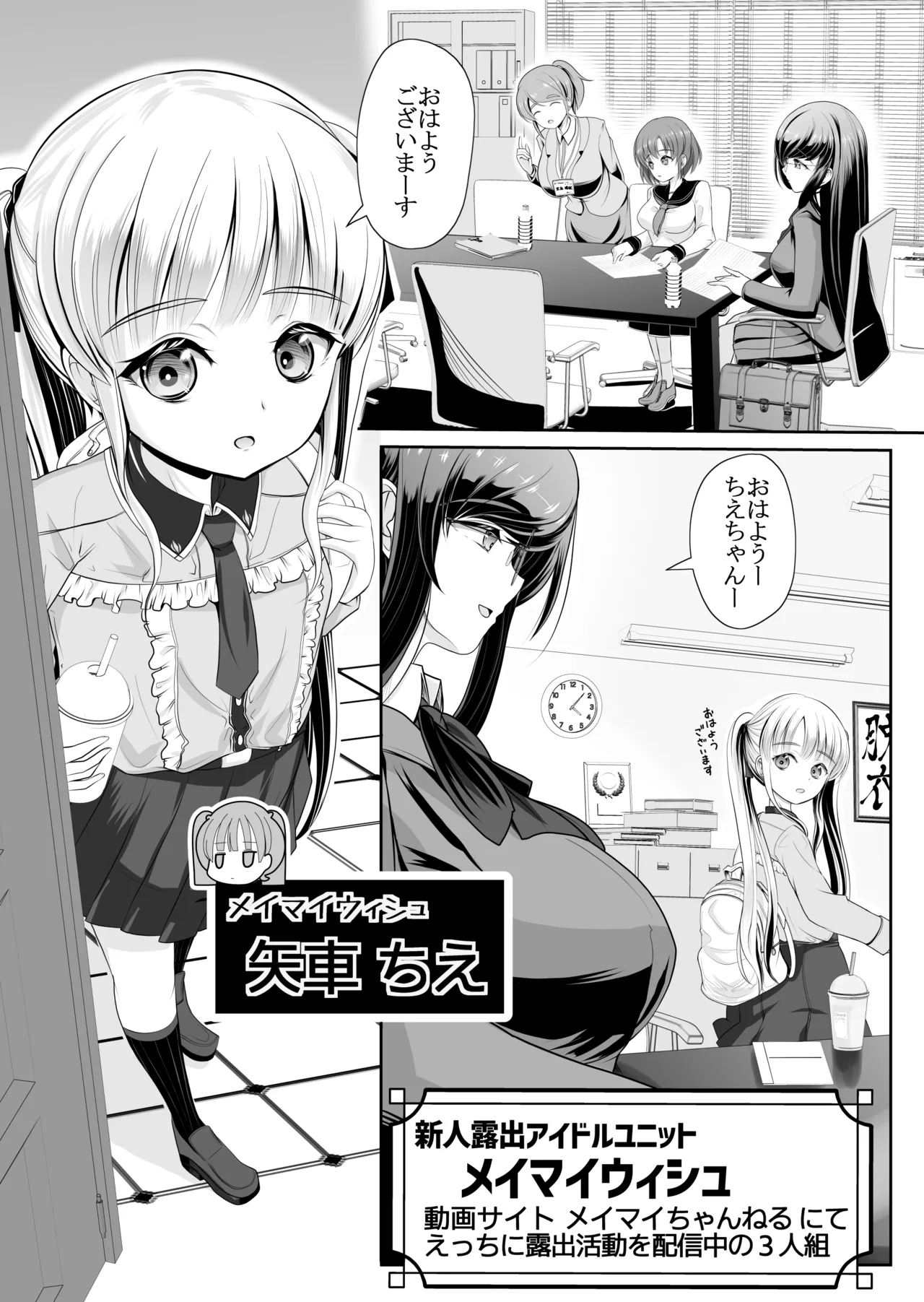 つるぺた露出アイドル・矢車ちえ 処女喪失ドラマ撮影～ぜんぶ、見られました・・ Page.3