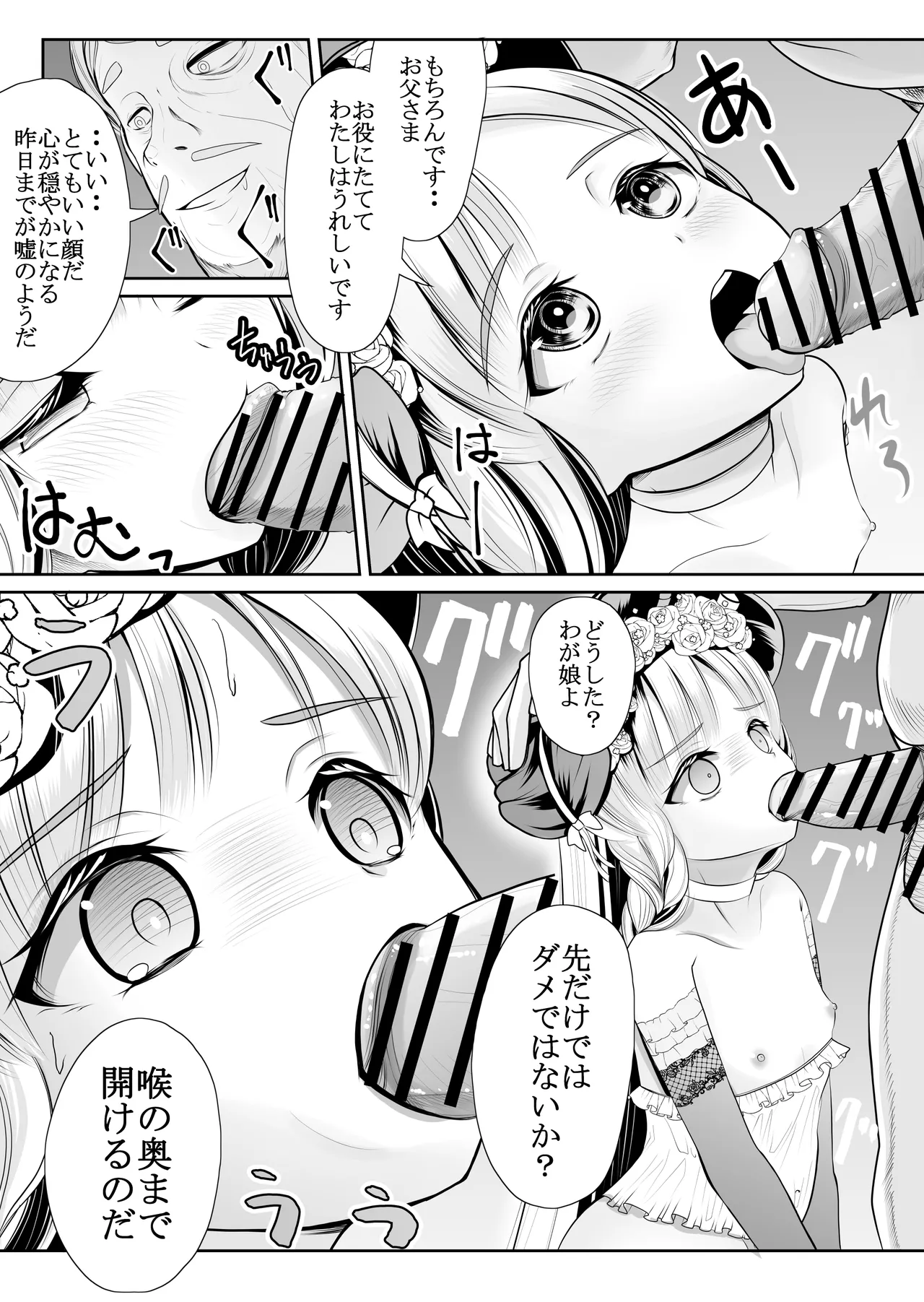 つるぺた露出アイドル・矢車ちえ 処女喪失ドラマ撮影～ぜんぶ、見られました・・ Page.35