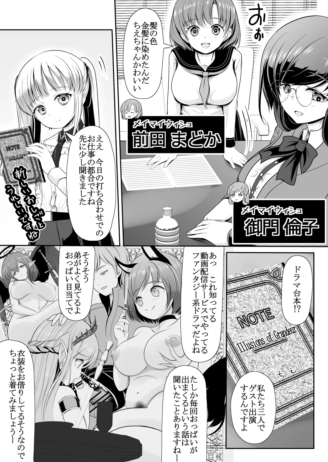 つるぺた露出アイドル・矢車ちえ 処女喪失ドラマ撮影～ぜんぶ、見られました・・ Page.4
