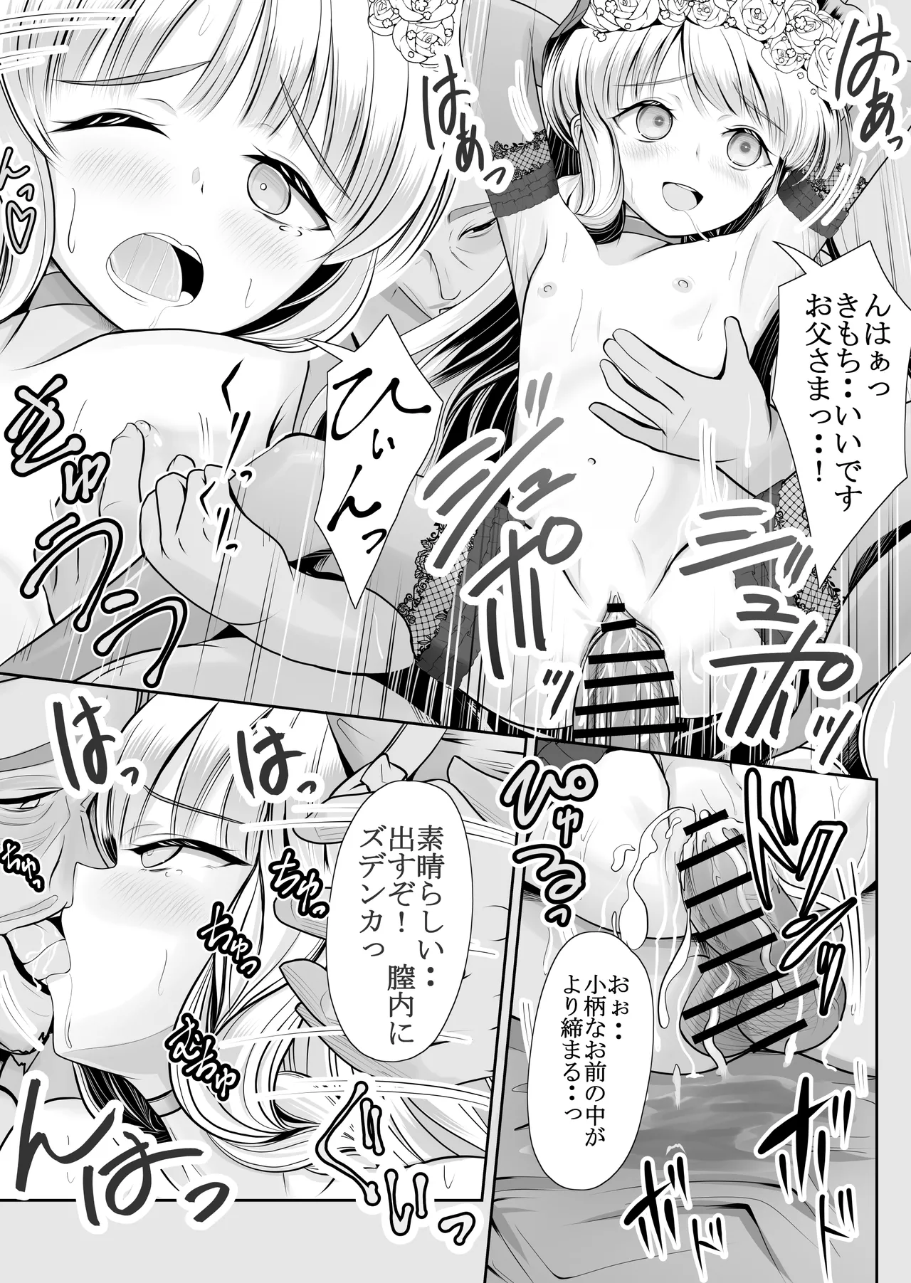 つるぺた露出アイドル・矢車ちえ 処女喪失ドラマ撮影～ぜんぶ、見られました・・ Page.43