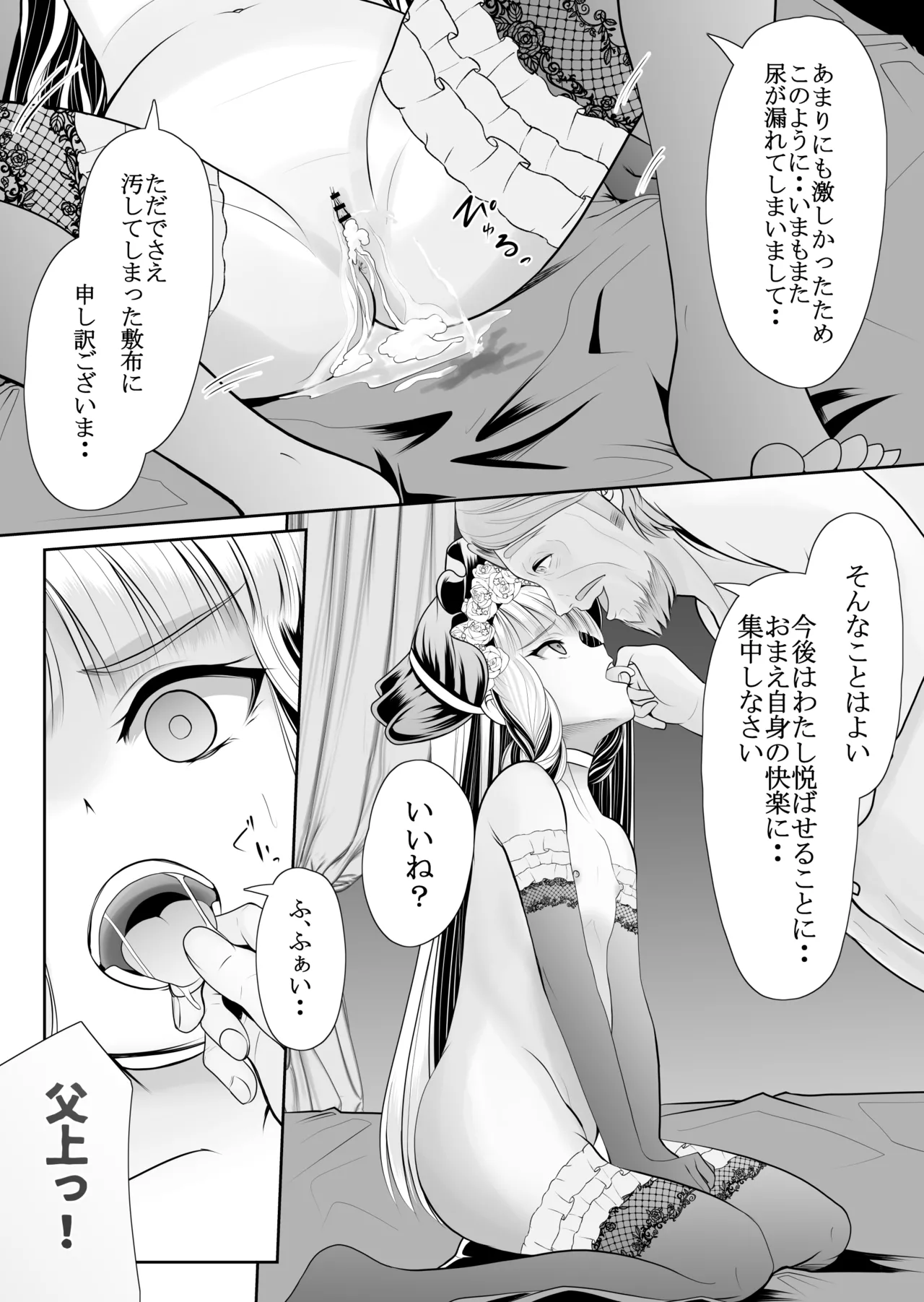 つるぺた露出アイドル・矢車ちえ 処女喪失ドラマ撮影～ぜんぶ、見られました・・ Page.47