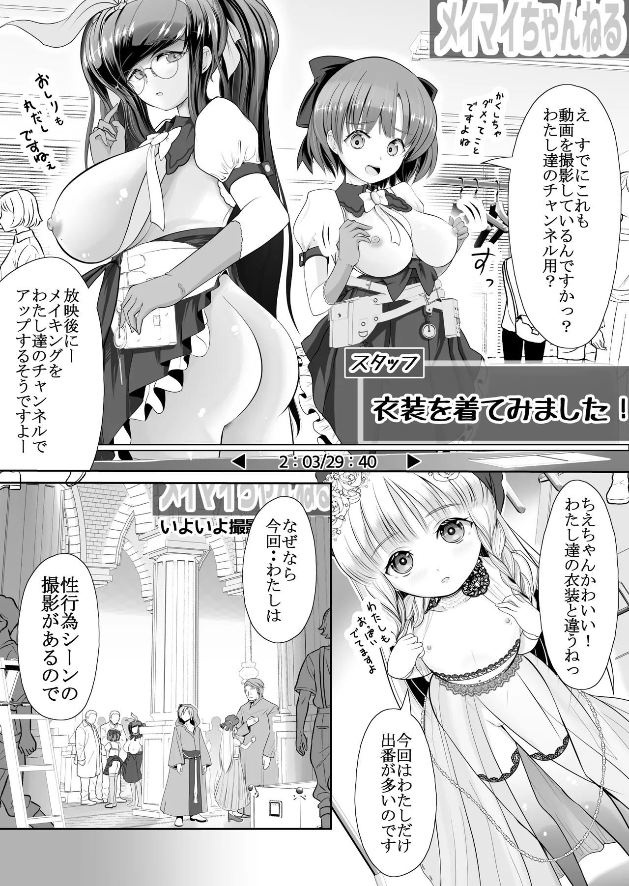 つるぺた露出アイドル・矢車ちえ 処女喪失ドラマ撮影～ぜんぶ、見られました・・ Page.5
