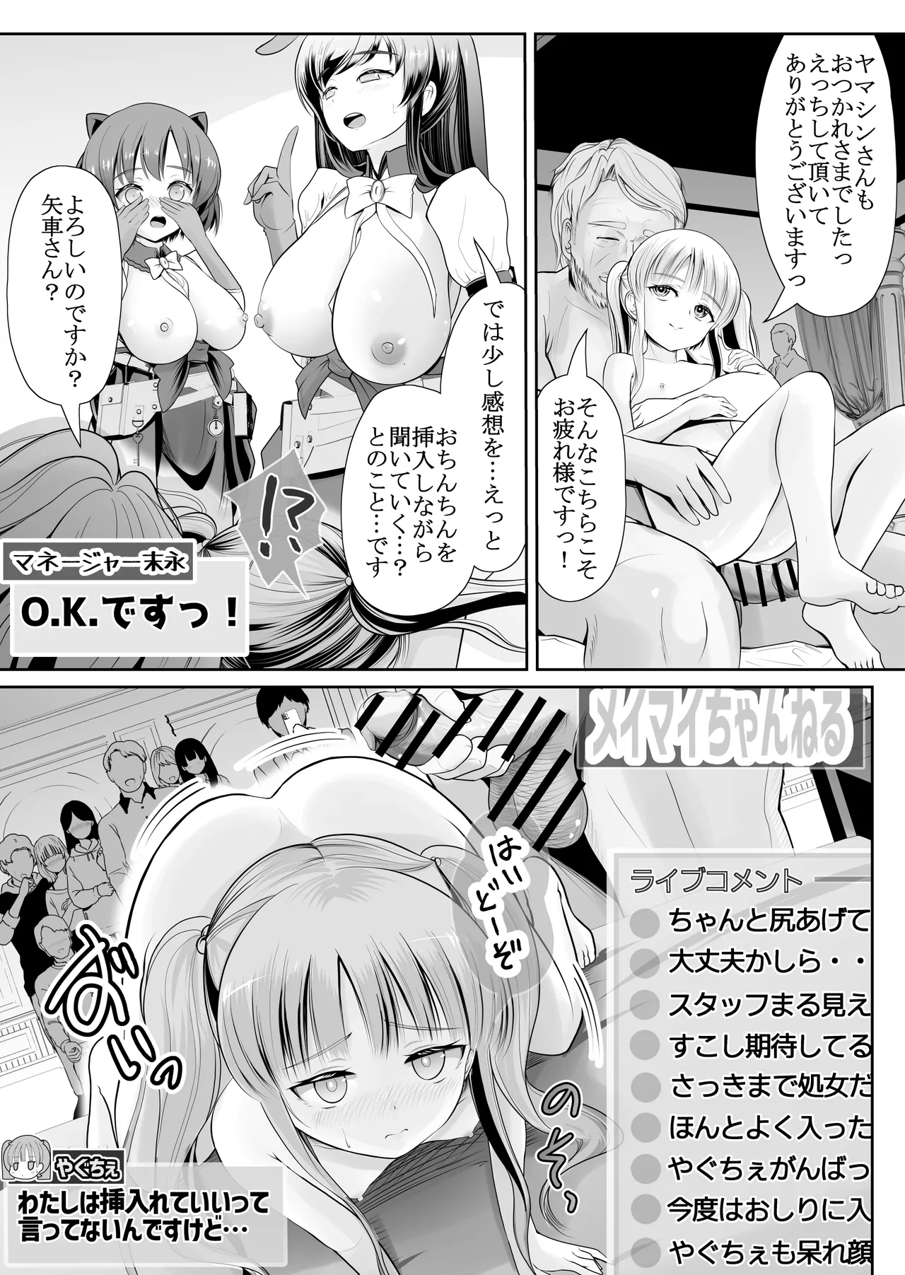 つるぺた露出アイドル・矢車ちえ 処女喪失ドラマ撮影～ぜんぶ、見られました・・ Page.50