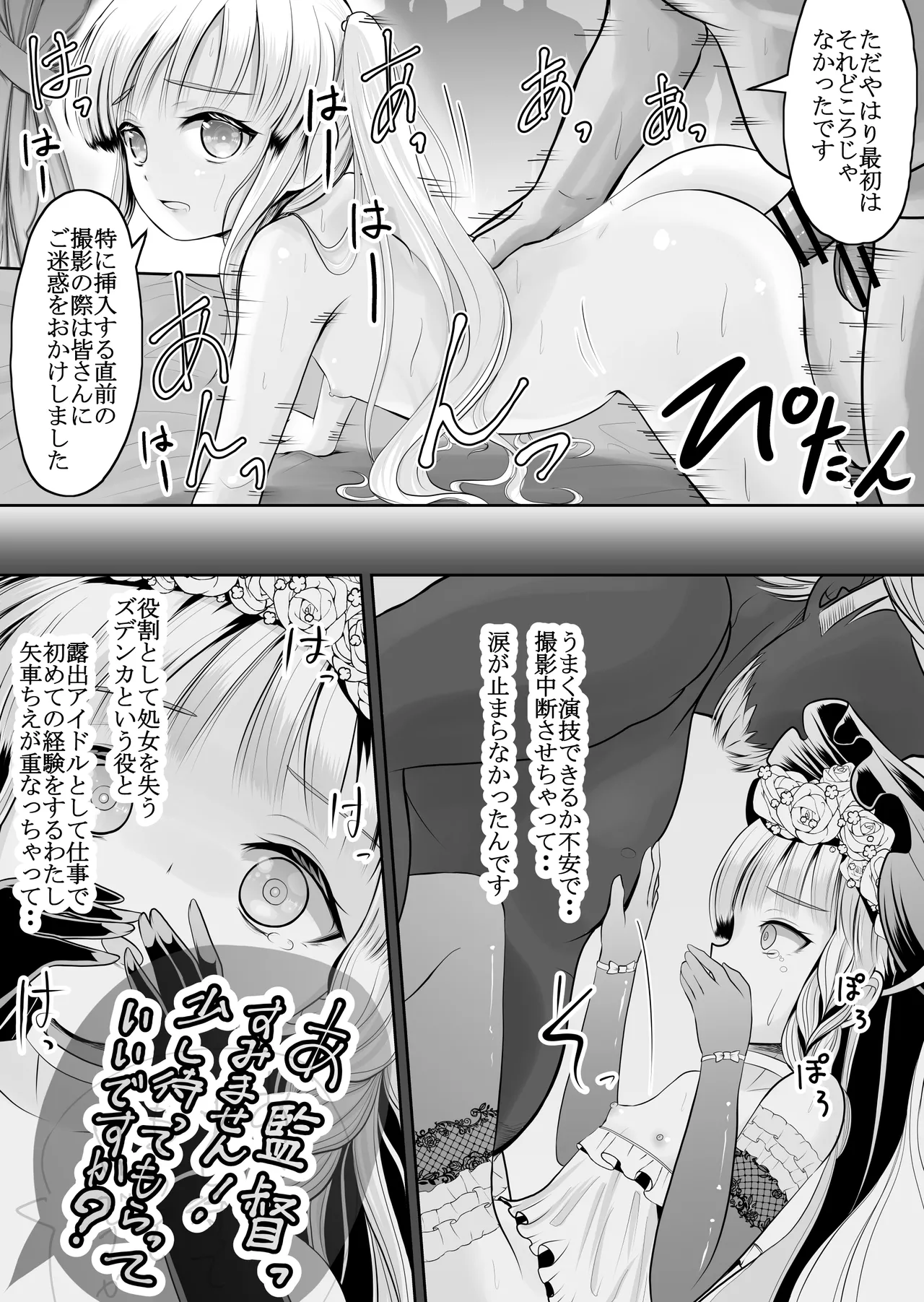 つるぺた露出アイドル・矢車ちえ 処女喪失ドラマ撮影～ぜんぶ、見られました・・ Page.53