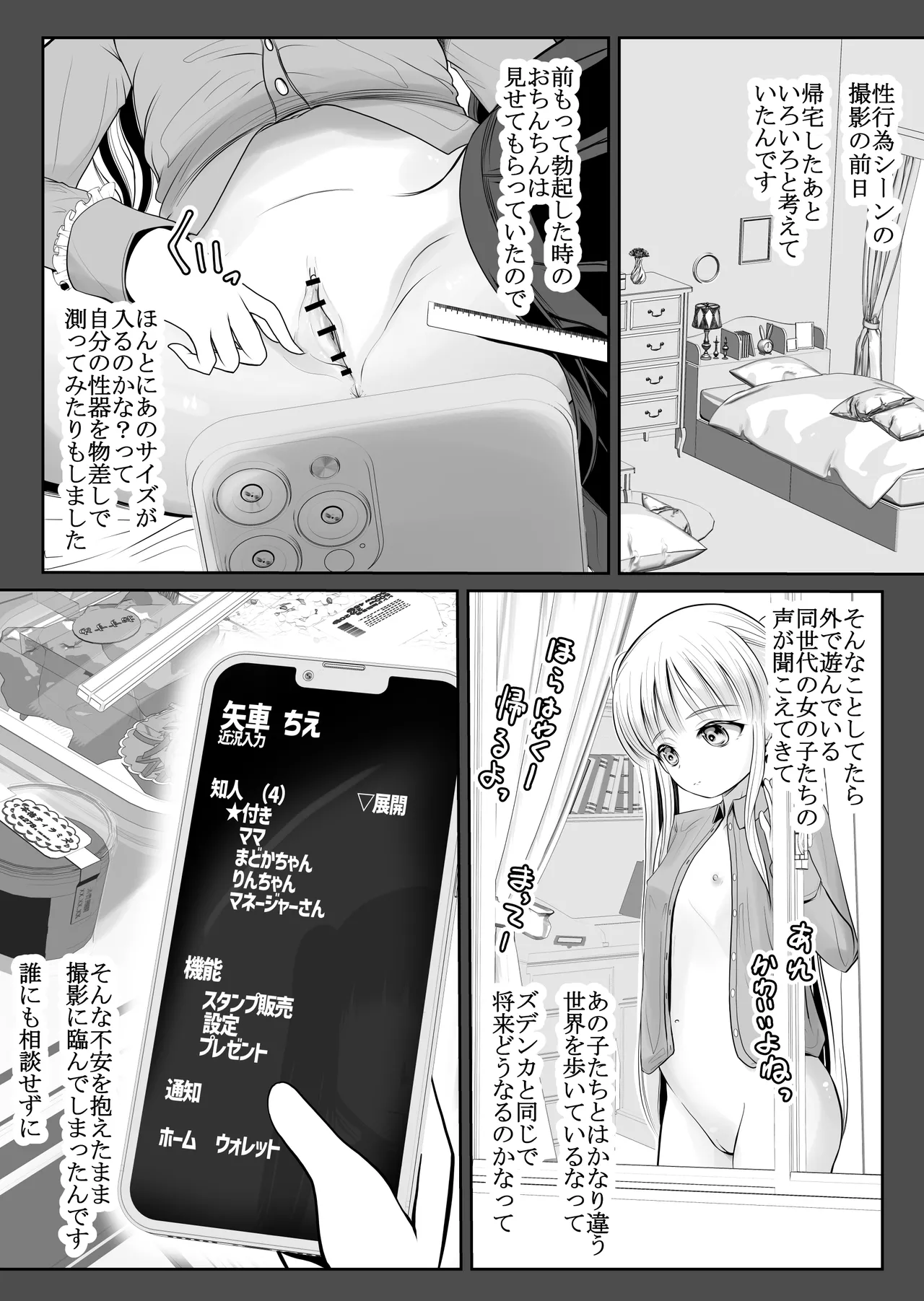 つるぺた露出アイドル・矢車ちえ 処女喪失ドラマ撮影～ぜんぶ、見られました・・ Page.54