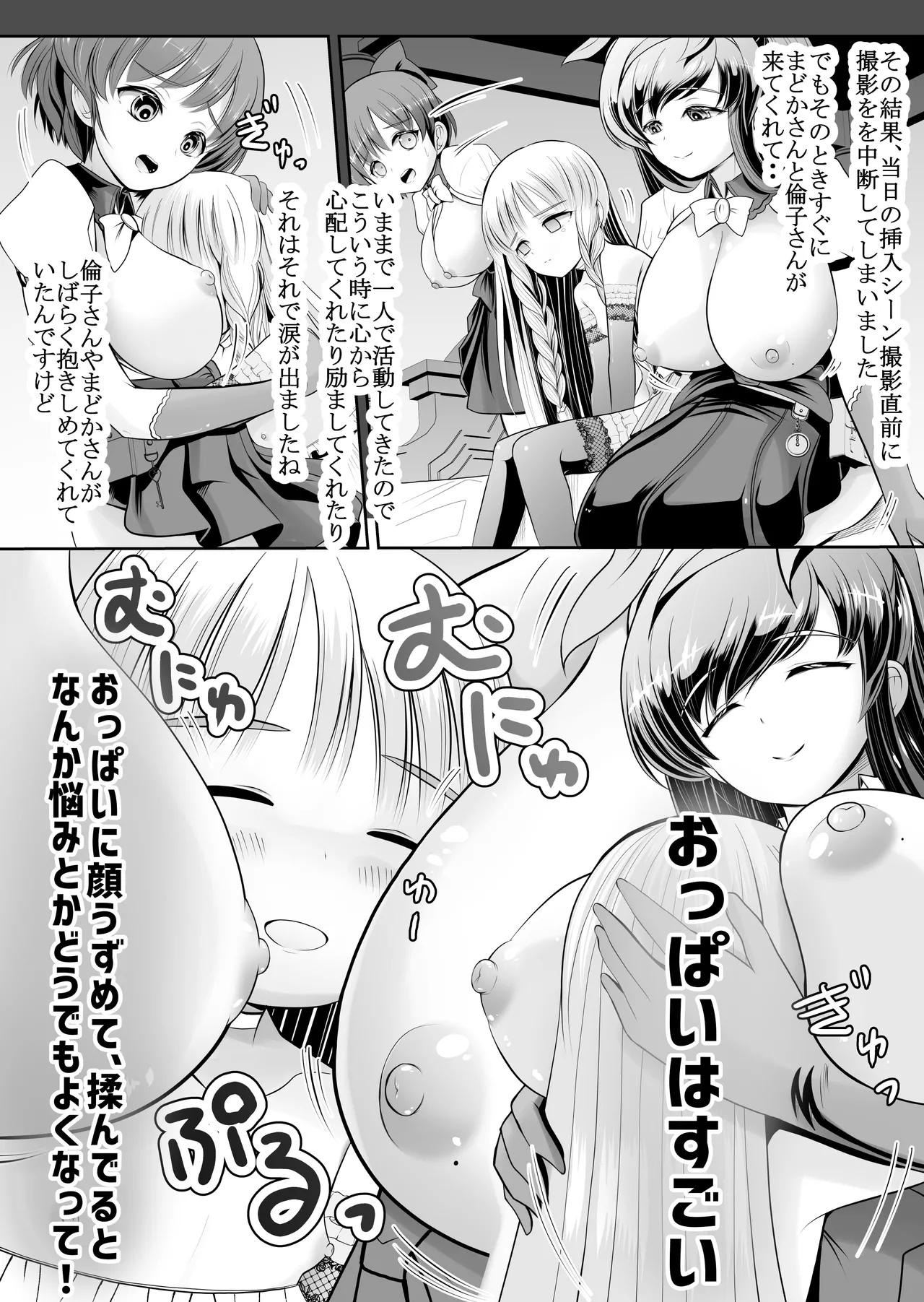 つるぺた露出アイドル・矢車ちえ 処女喪失ドラマ撮影～ぜんぶ、見られました・・ Page.55