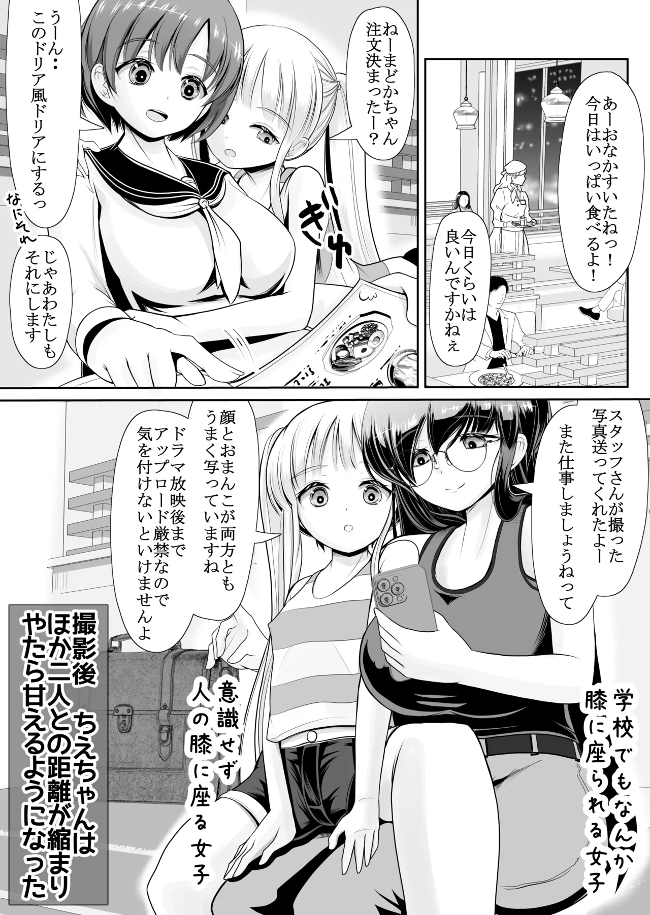 つるぺた露出アイドル・矢車ちえ 処女喪失ドラマ撮影～ぜんぶ、見られました・・ Page.59