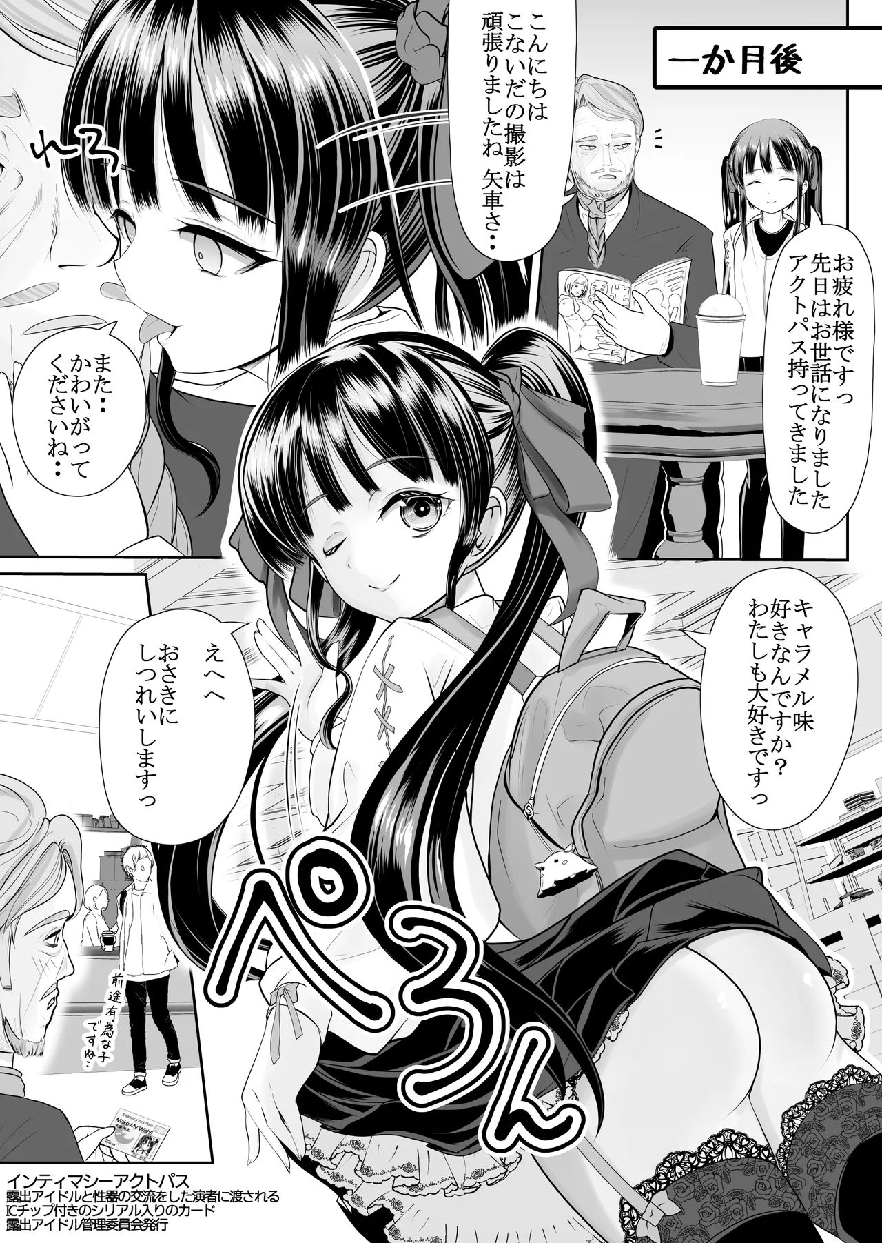 つるぺた露出アイドル・矢車ちえ 処女喪失ドラマ撮影～ぜんぶ、見られました・・ Page.60