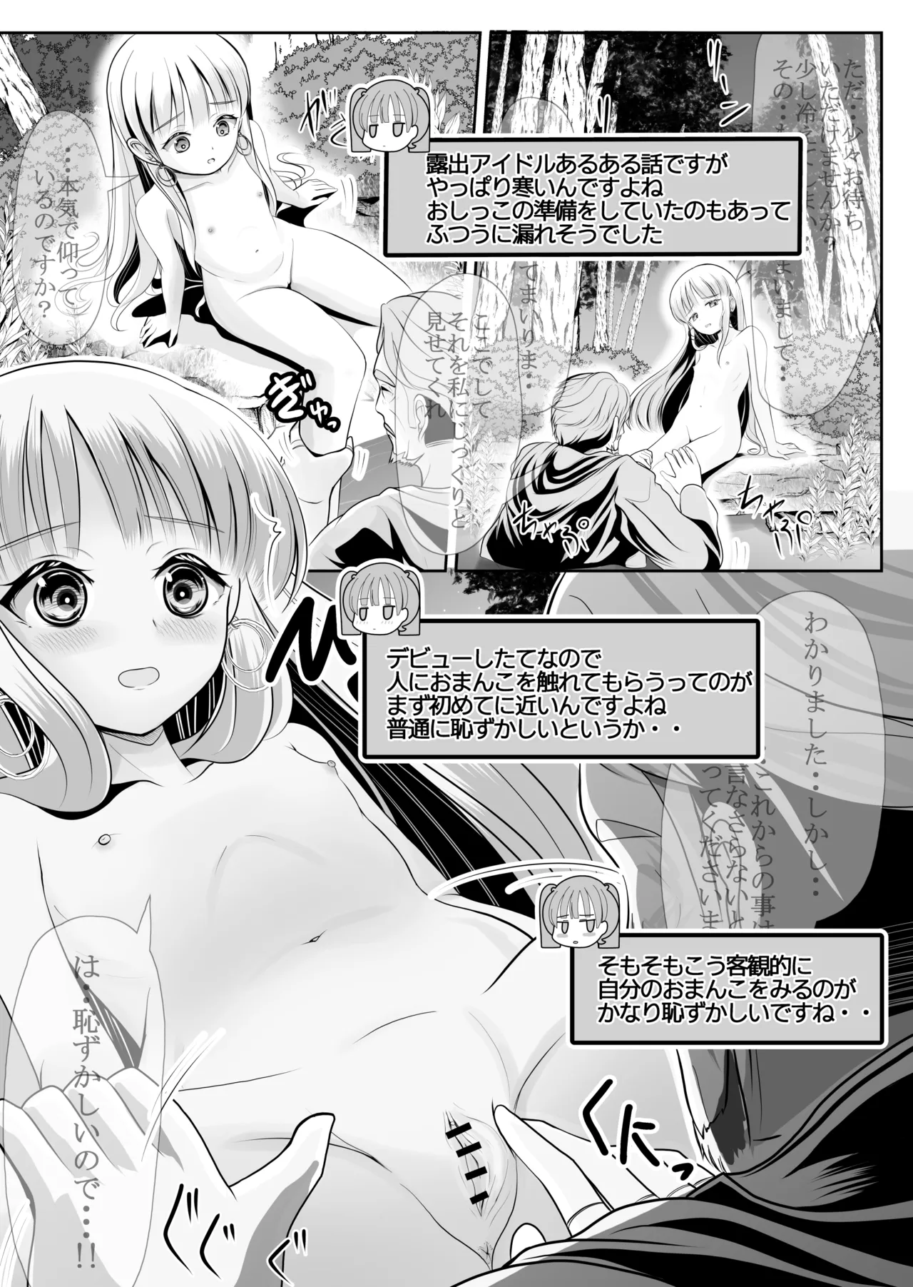 つるぺた露出アイドル・矢車ちえ 処女喪失ドラマ撮影～ぜんぶ、見られました・・ Page.62
