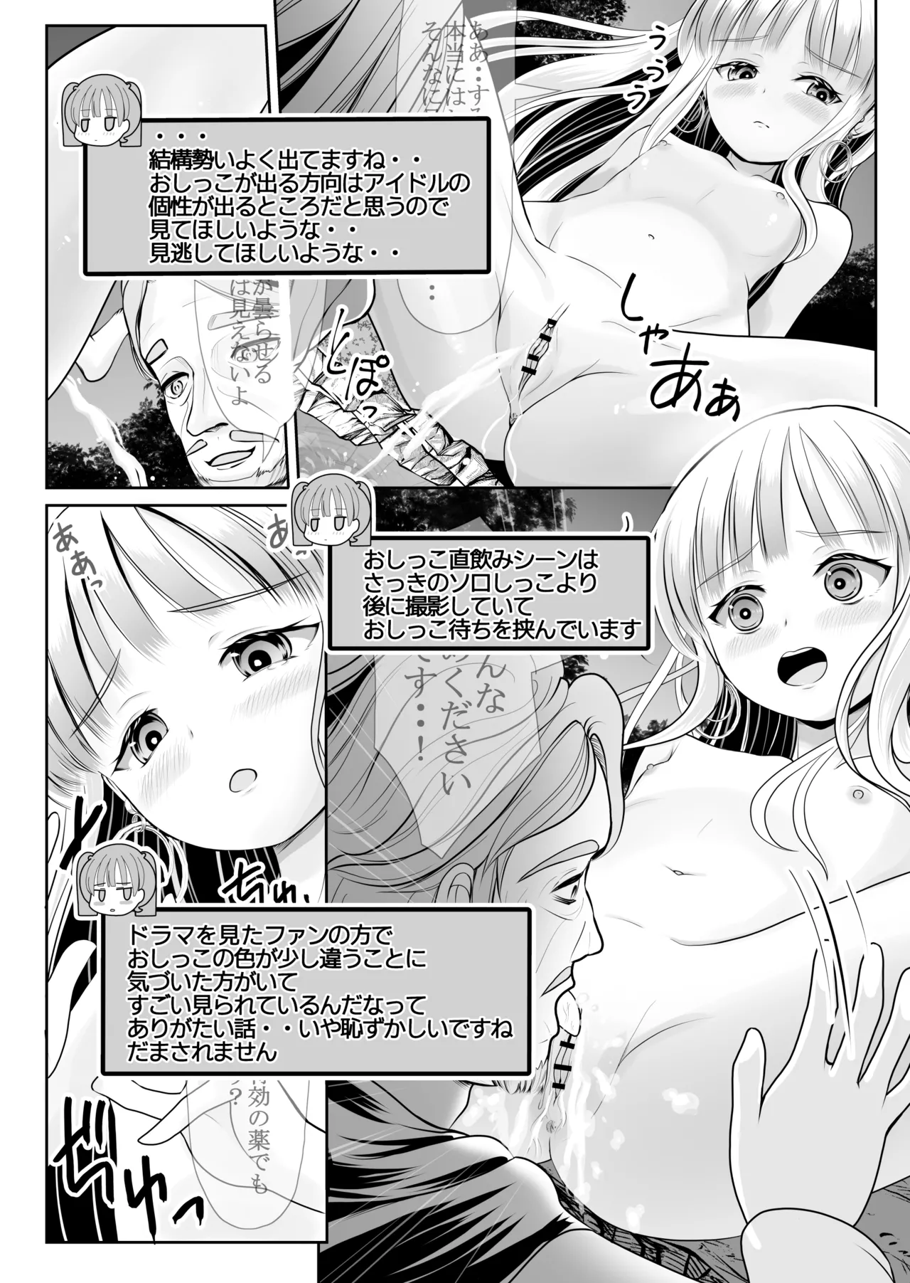 つるぺた露出アイドル・矢車ちえ 処女喪失ドラマ撮影～ぜんぶ、見られました・・ Page.64