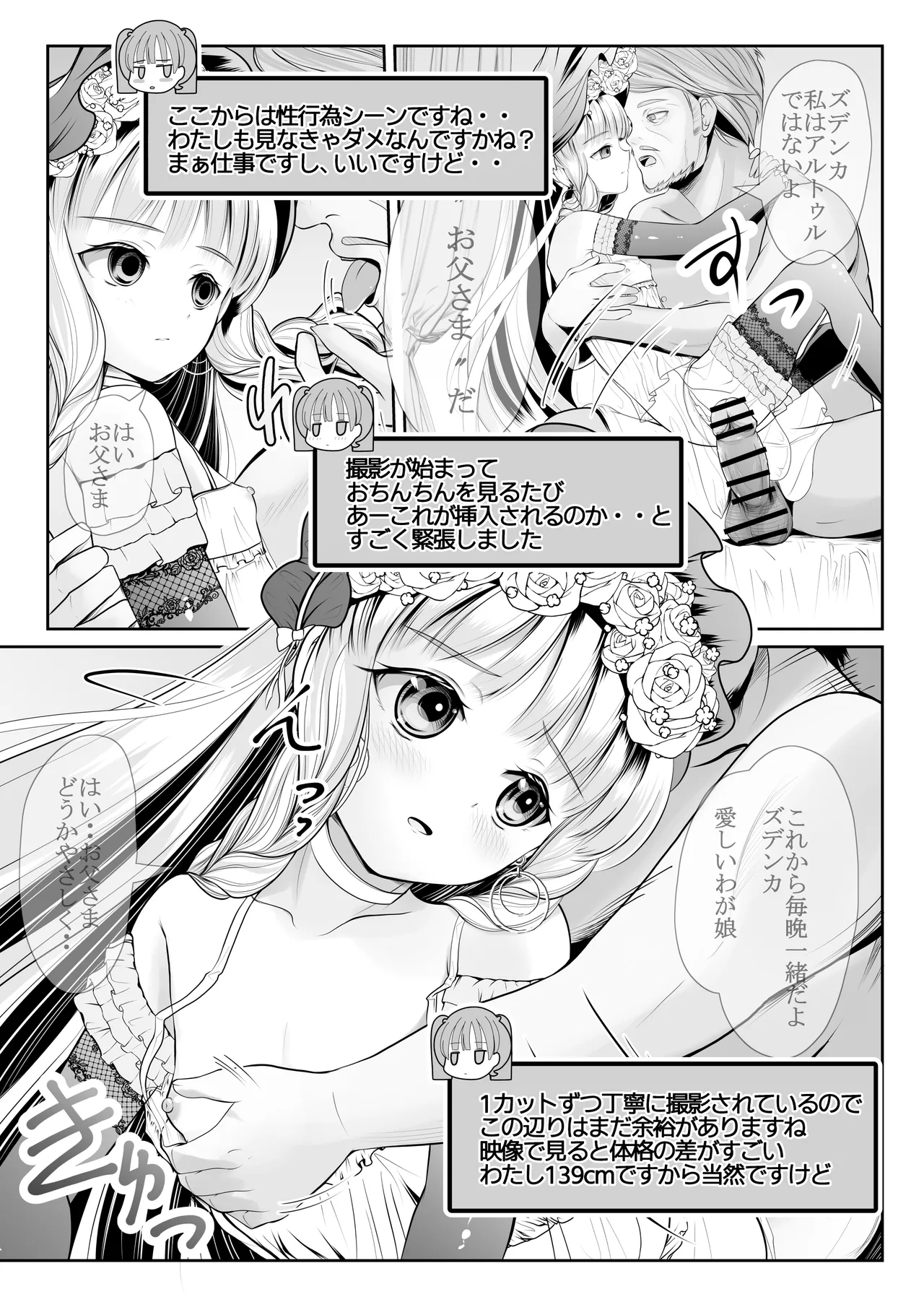 つるぺた露出アイドル・矢車ちえ 処女喪失ドラマ撮影～ぜんぶ、見られました・・ Page.66