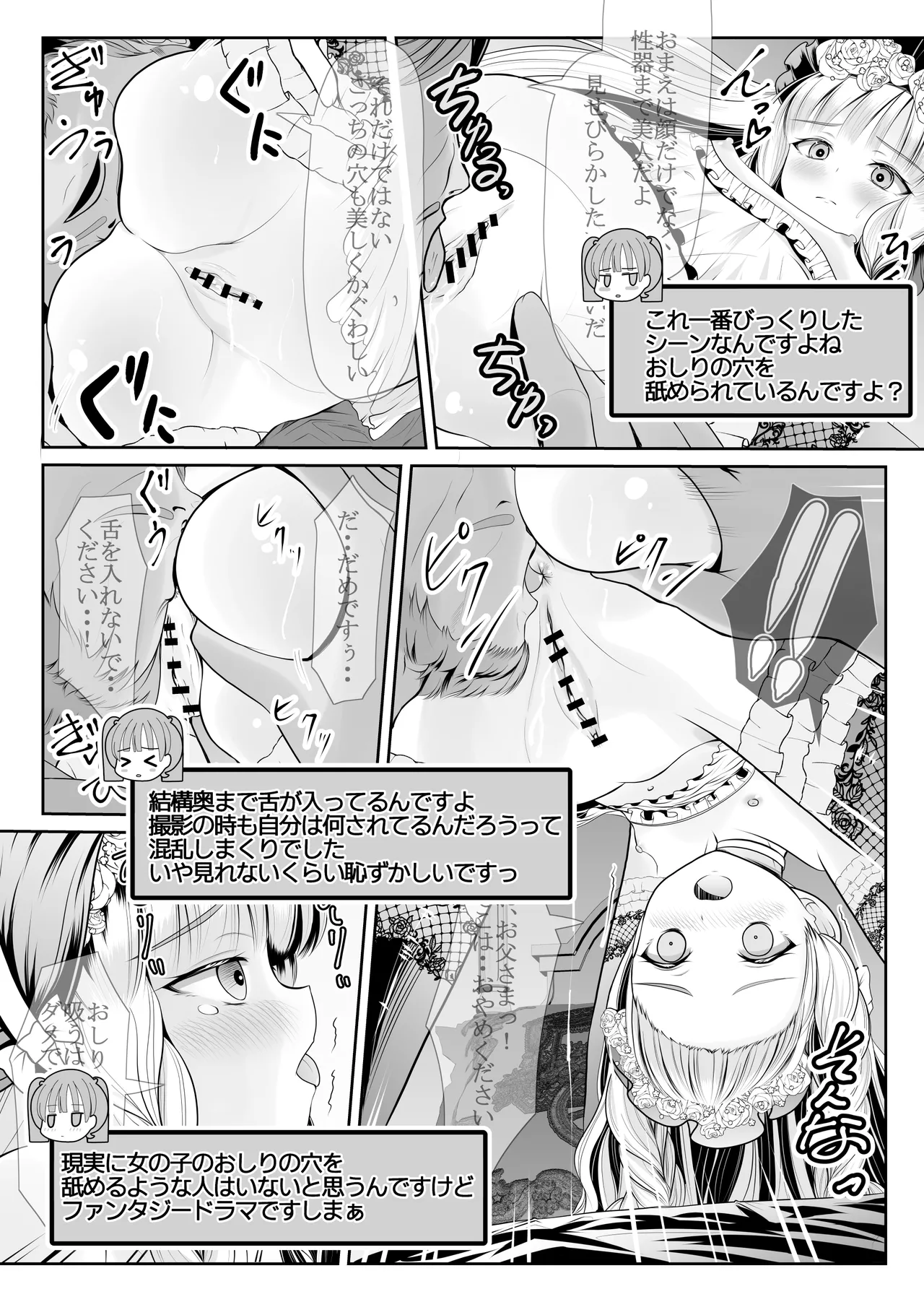 つるぺた露出アイドル・矢車ちえ 処女喪失ドラマ撮影～ぜんぶ、見られました・・ Page.72