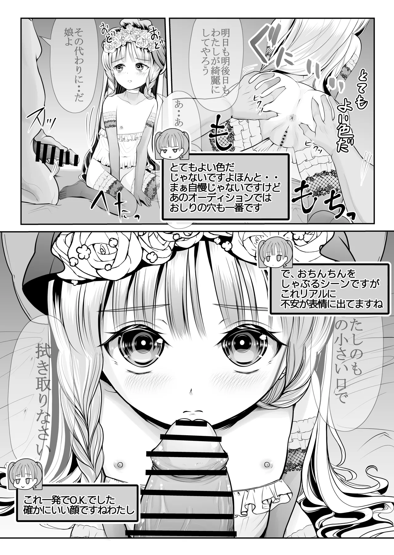 つるぺた露出アイドル・矢車ちえ 処女喪失ドラマ撮影～ぜんぶ、見られました・・ Page.73