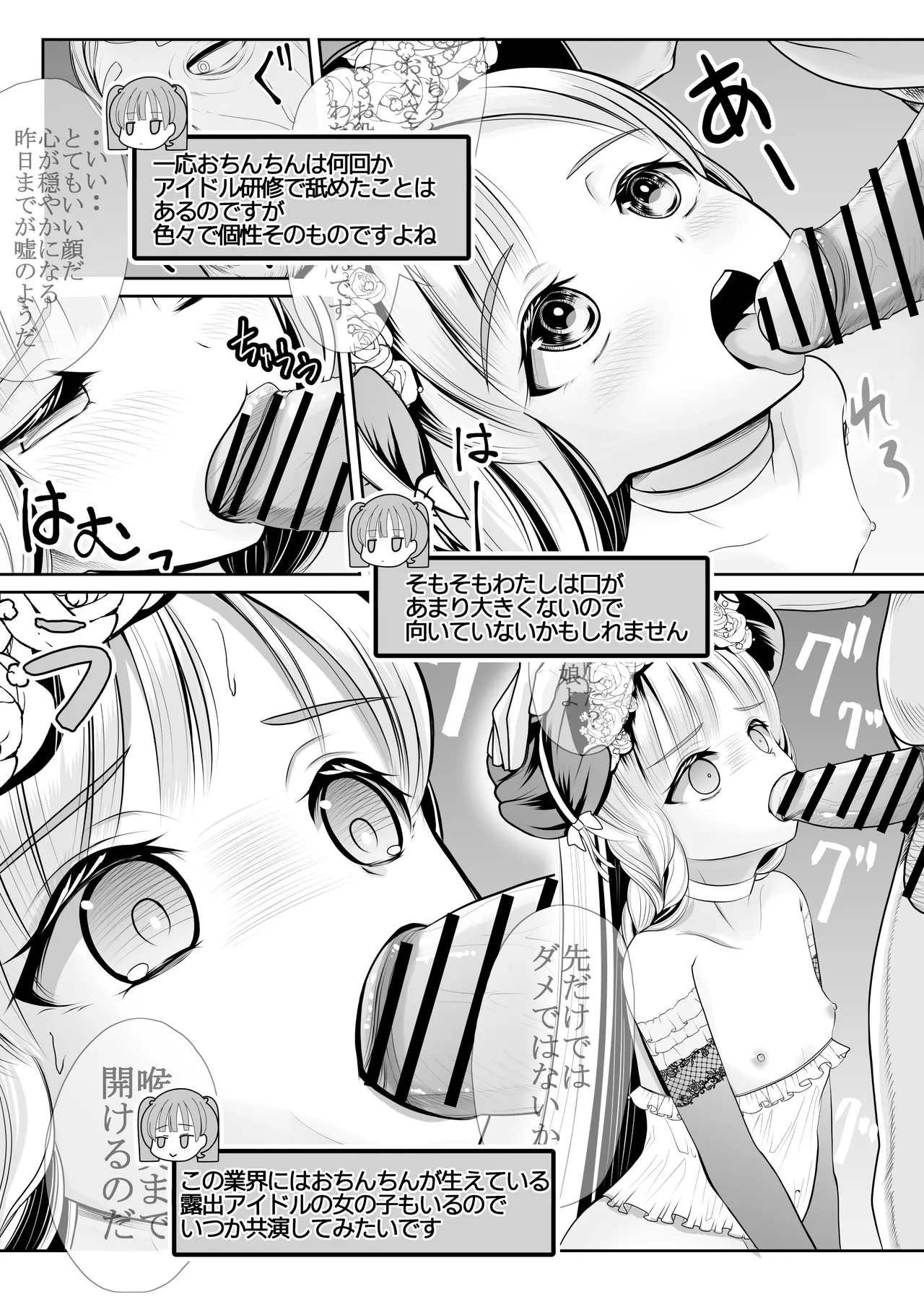 つるぺた露出アイドル・矢車ちえ 処女喪失ドラマ撮影～ぜんぶ、見られました・・ Page.74
